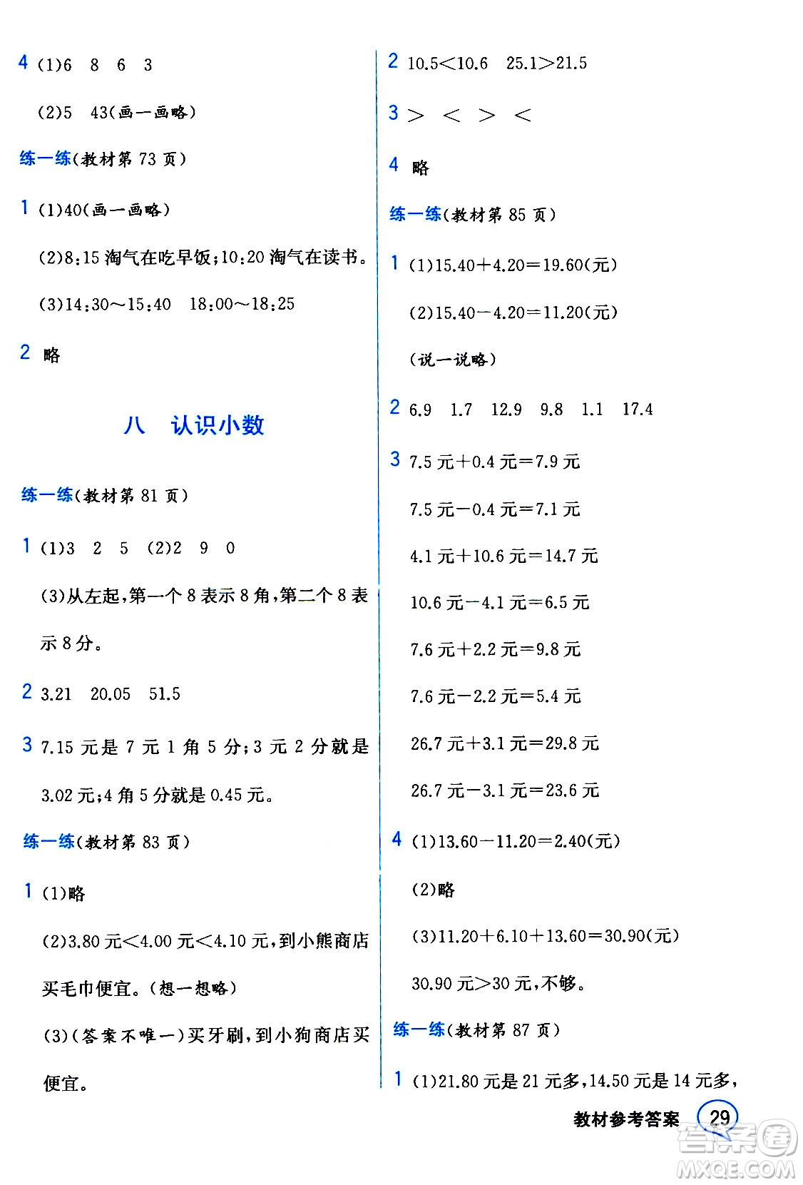 現(xiàn)代教育出版社2020年教材解讀數(shù)學(xué)三年級(jí)上冊(cè)BS北師版參考答案