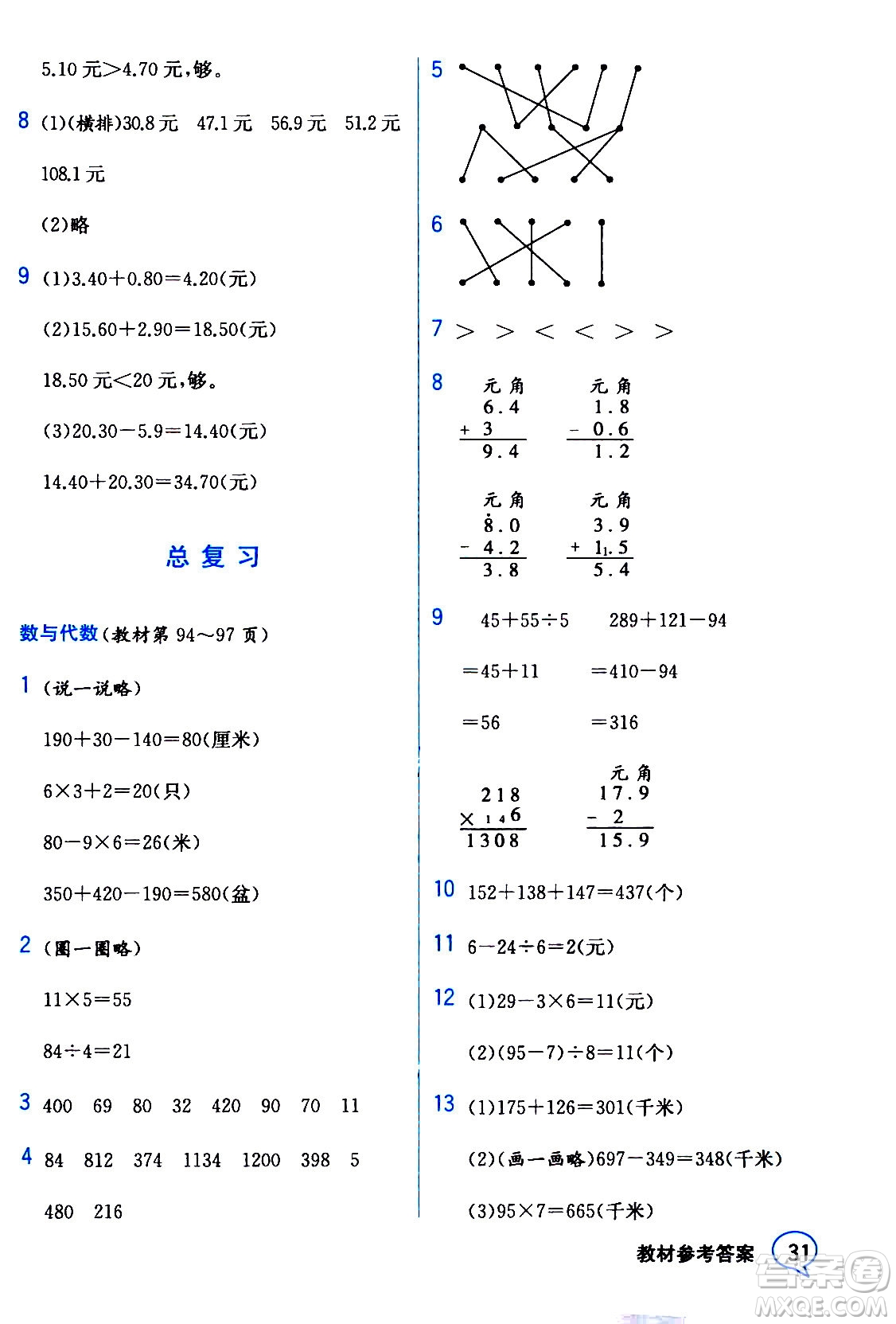 現(xiàn)代教育出版社2020年教材解讀數(shù)學(xué)三年級(jí)上冊(cè)BS北師版參考答案