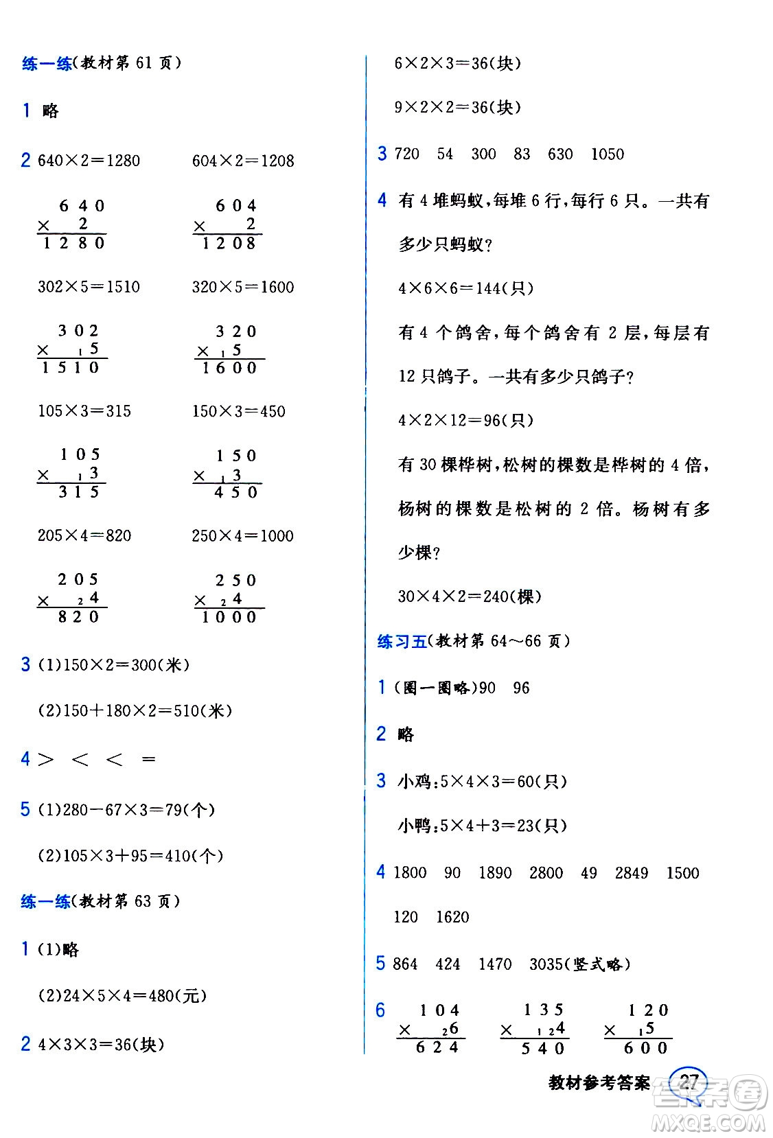 現(xiàn)代教育出版社2020年教材解讀數(shù)學(xué)三年級(jí)上冊(cè)BS北師版參考答案