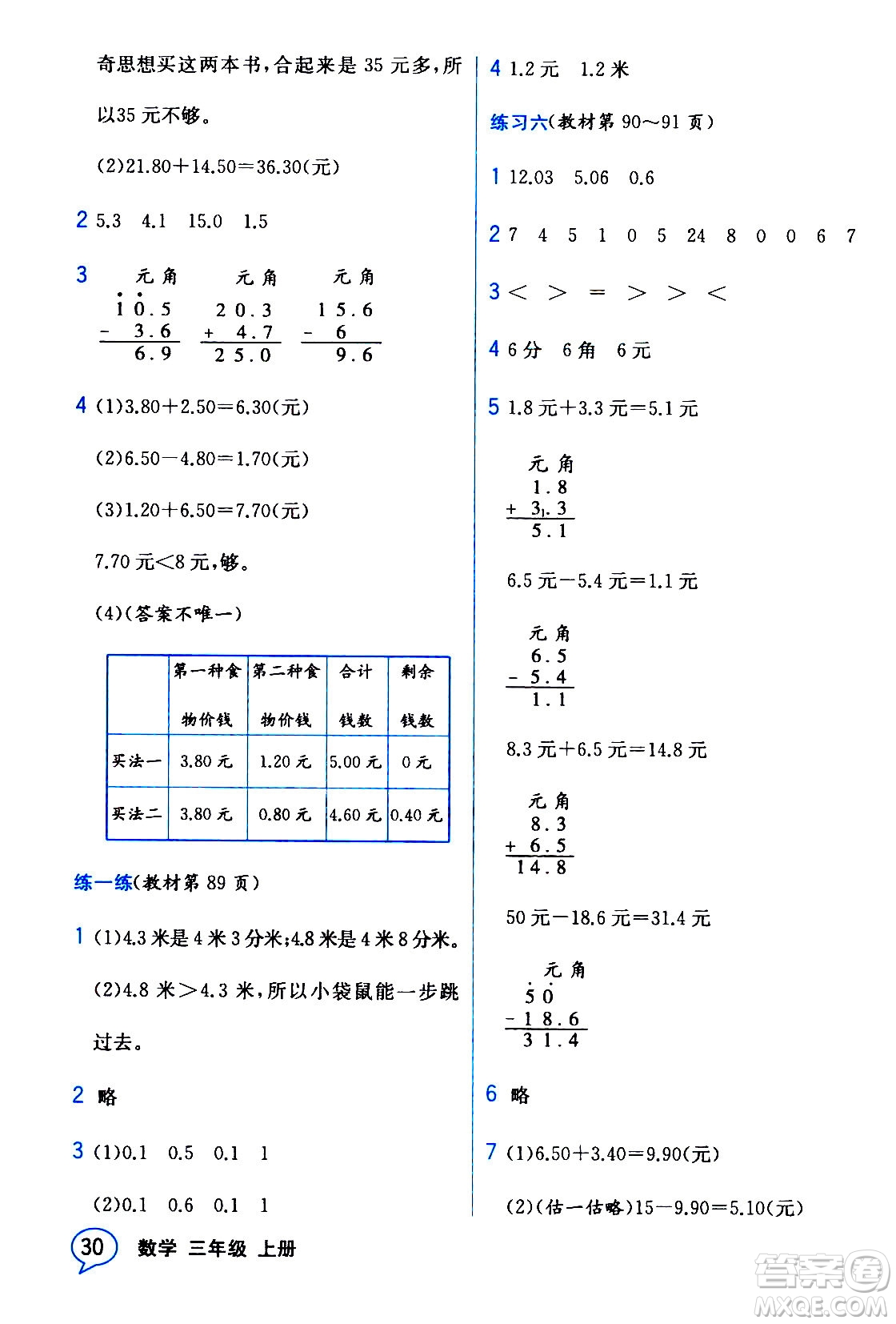 現(xiàn)代教育出版社2020年教材解讀數(shù)學(xué)三年級(jí)上冊(cè)BS北師版參考答案