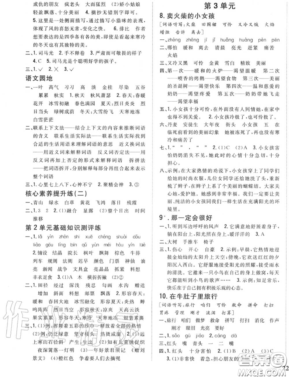 2020秋全科王同步課時練習(xí)三年級語文上冊人教版答案