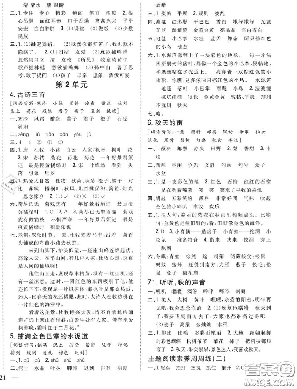 2020秋全科王同步課時練習(xí)三年級語文上冊人教版答案