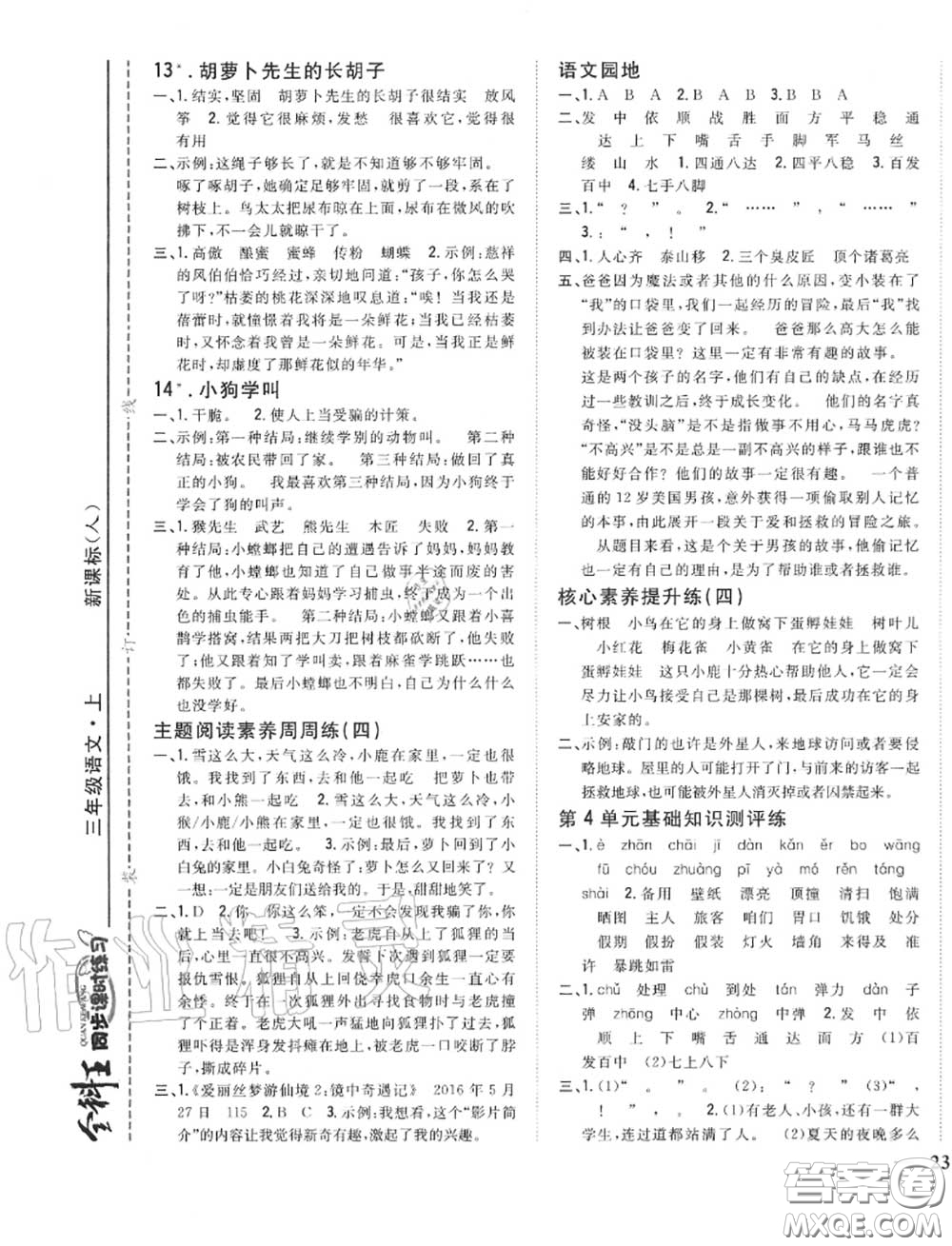 2020秋全科王同步課時練習(xí)三年級語文上冊人教版答案