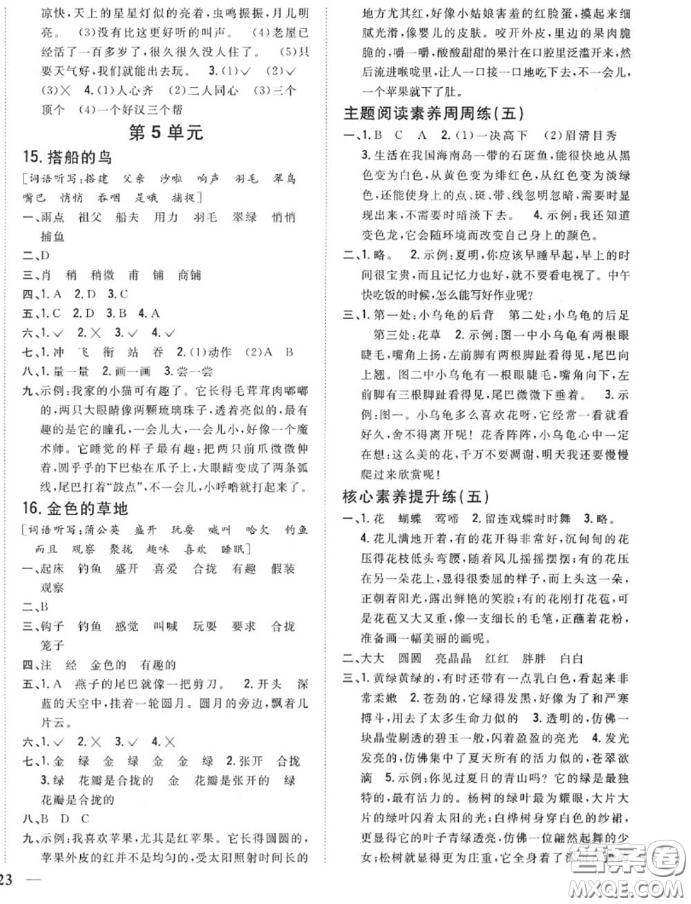 2020秋全科王同步課時練習(xí)三年級語文上冊人教版答案