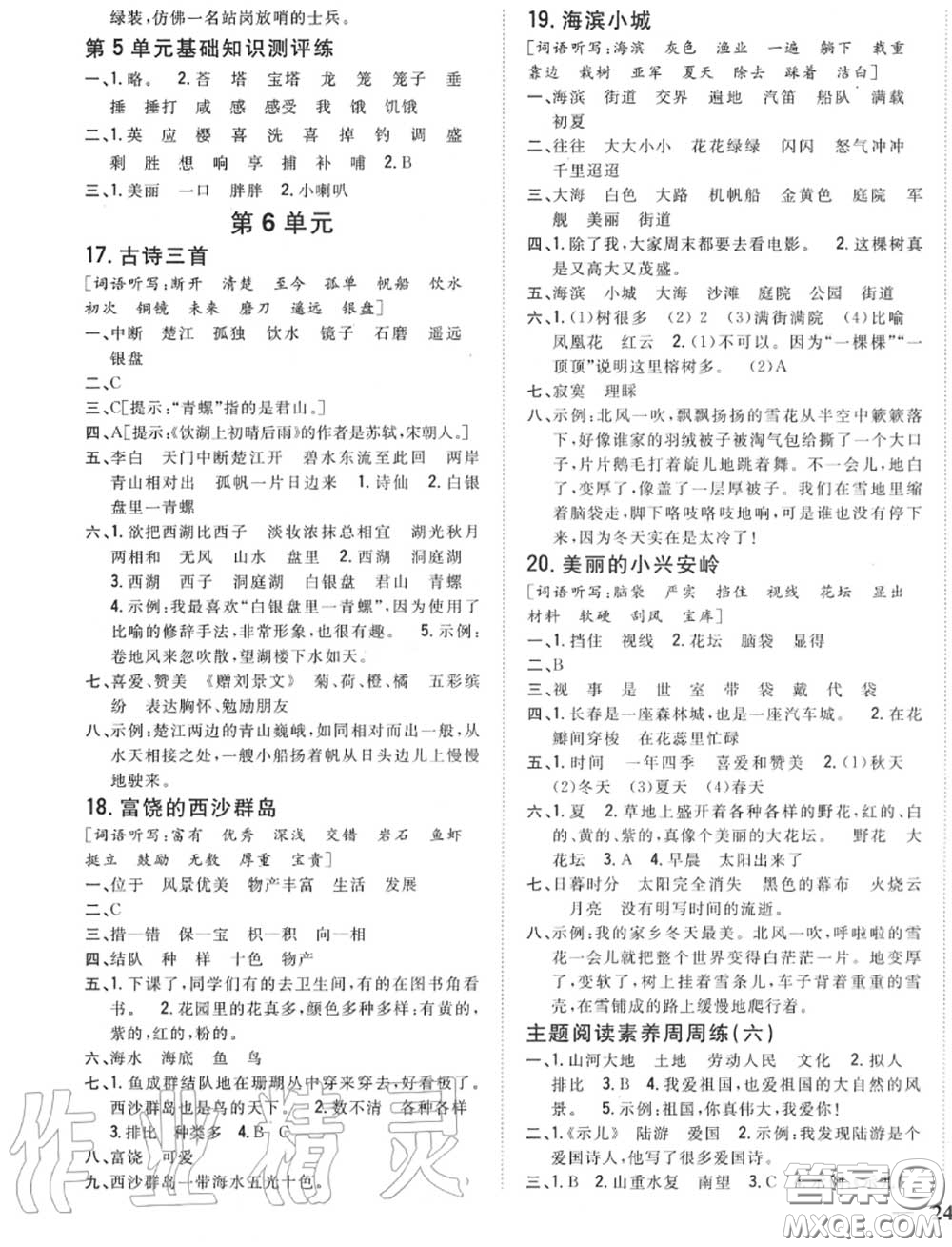 2020秋全科王同步課時練習(xí)三年級語文上冊人教版答案