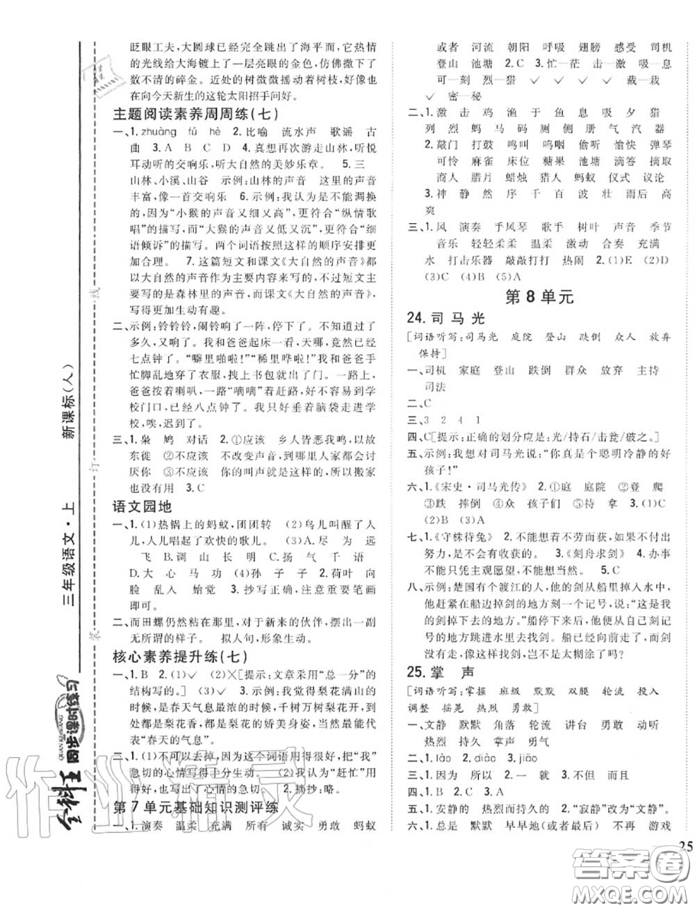 2020秋全科王同步課時練習(xí)三年級語文上冊人教版答案