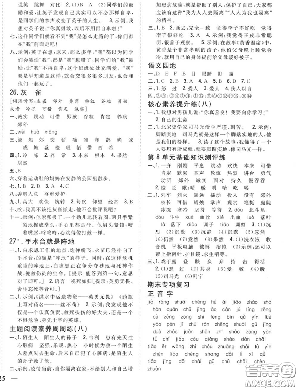 2020秋全科王同步課時練習(xí)三年級語文上冊人教版答案