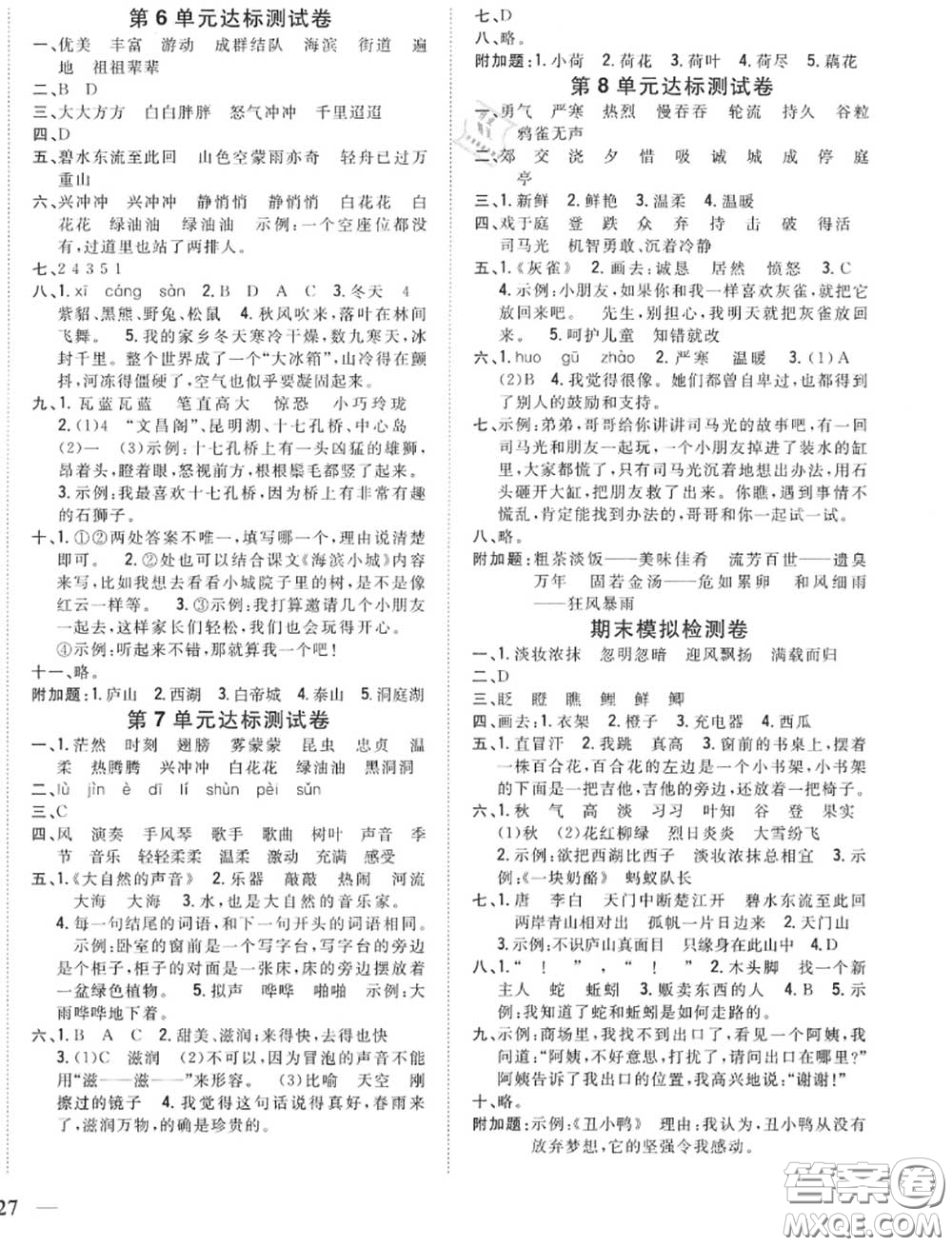 2020秋全科王同步課時練習(xí)三年級語文上冊人教版答案