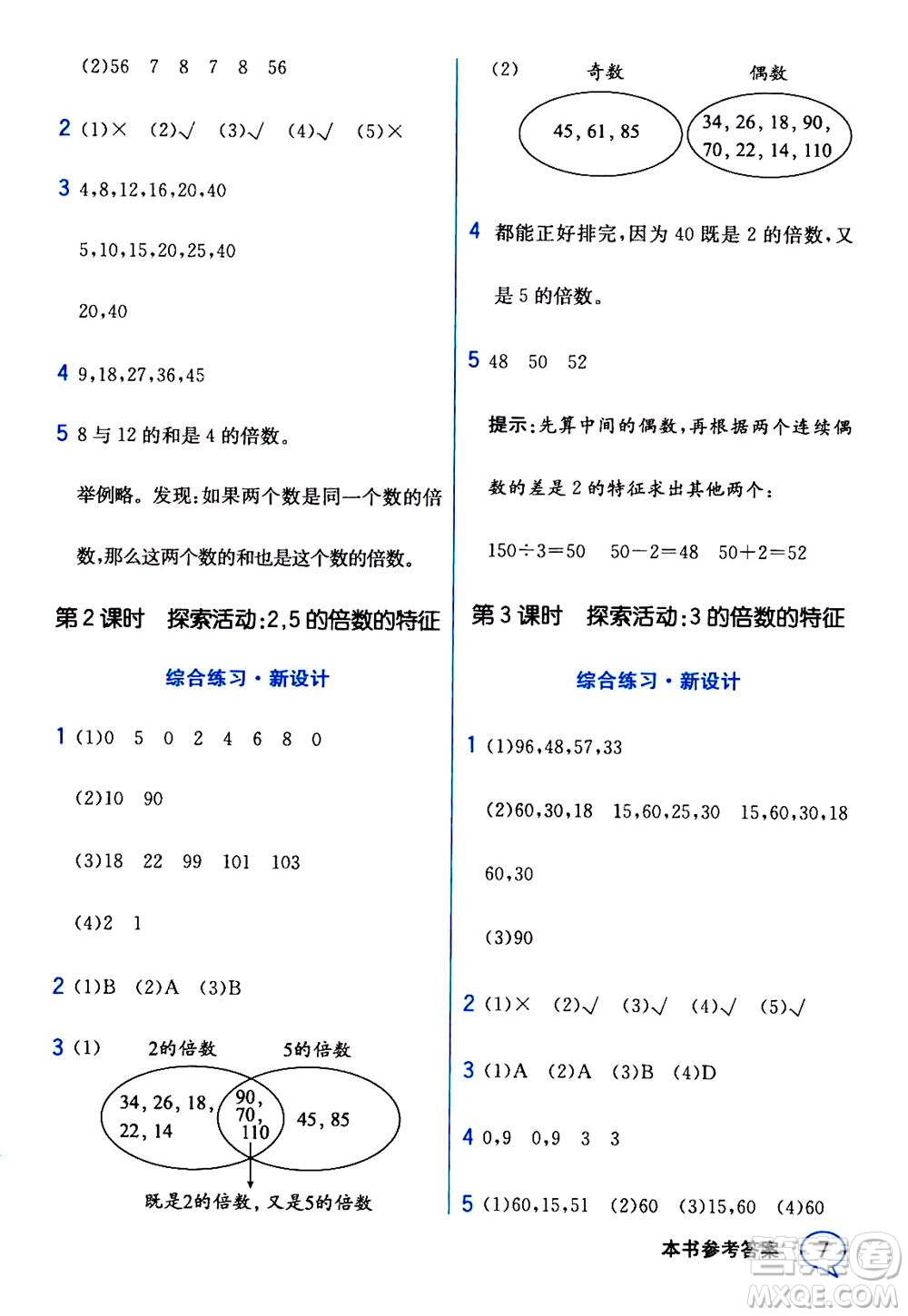 現(xiàn)代教育出版社2020年教材解讀數(shù)學(xué)五年級(jí)上冊(cè)BS北師版參考答案