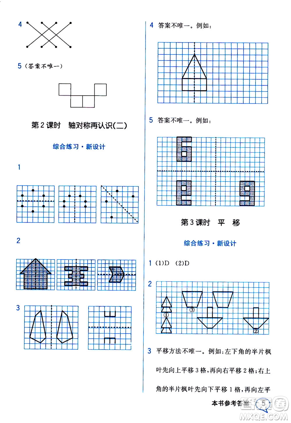 現(xiàn)代教育出版社2020年教材解讀數(shù)學(xué)五年級(jí)上冊(cè)BS北師版參考答案