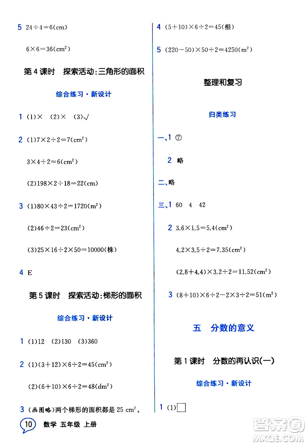 現(xiàn)代教育出版社2020年教材解讀數(shù)學(xué)五年級(jí)上冊(cè)BS北師版參考答案