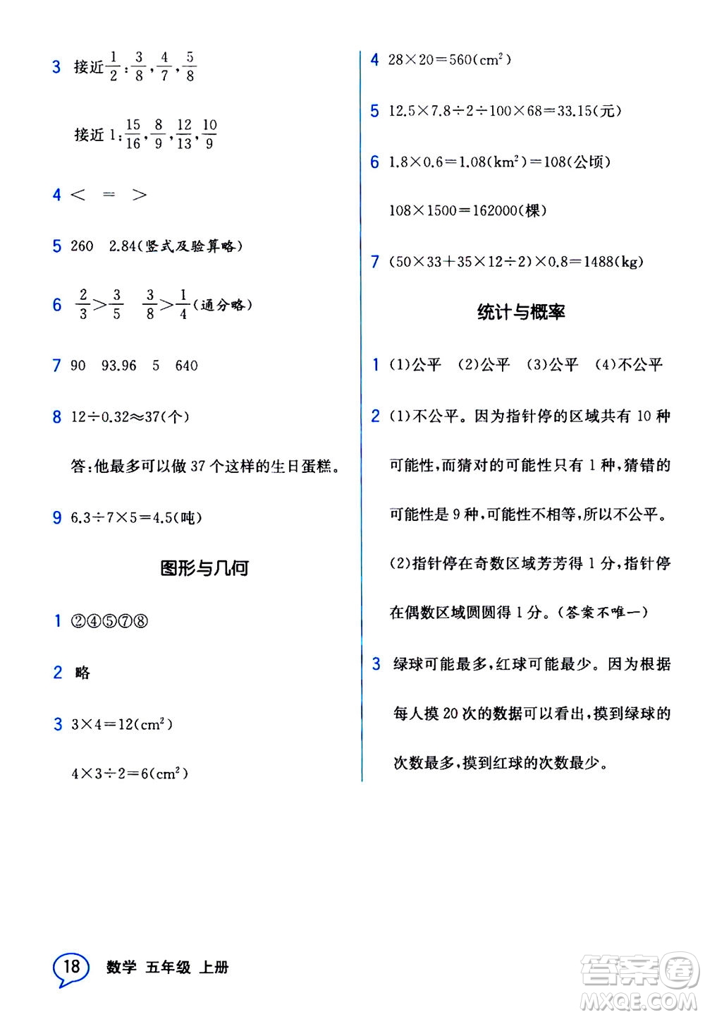 現(xiàn)代教育出版社2020年教材解讀數(shù)學(xué)五年級(jí)上冊(cè)BS北師版參考答案