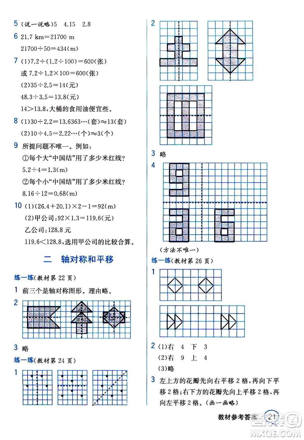 現(xiàn)代教育出版社2020年教材解讀數(shù)學(xué)五年級(jí)上冊(cè)BS北師版參考答案