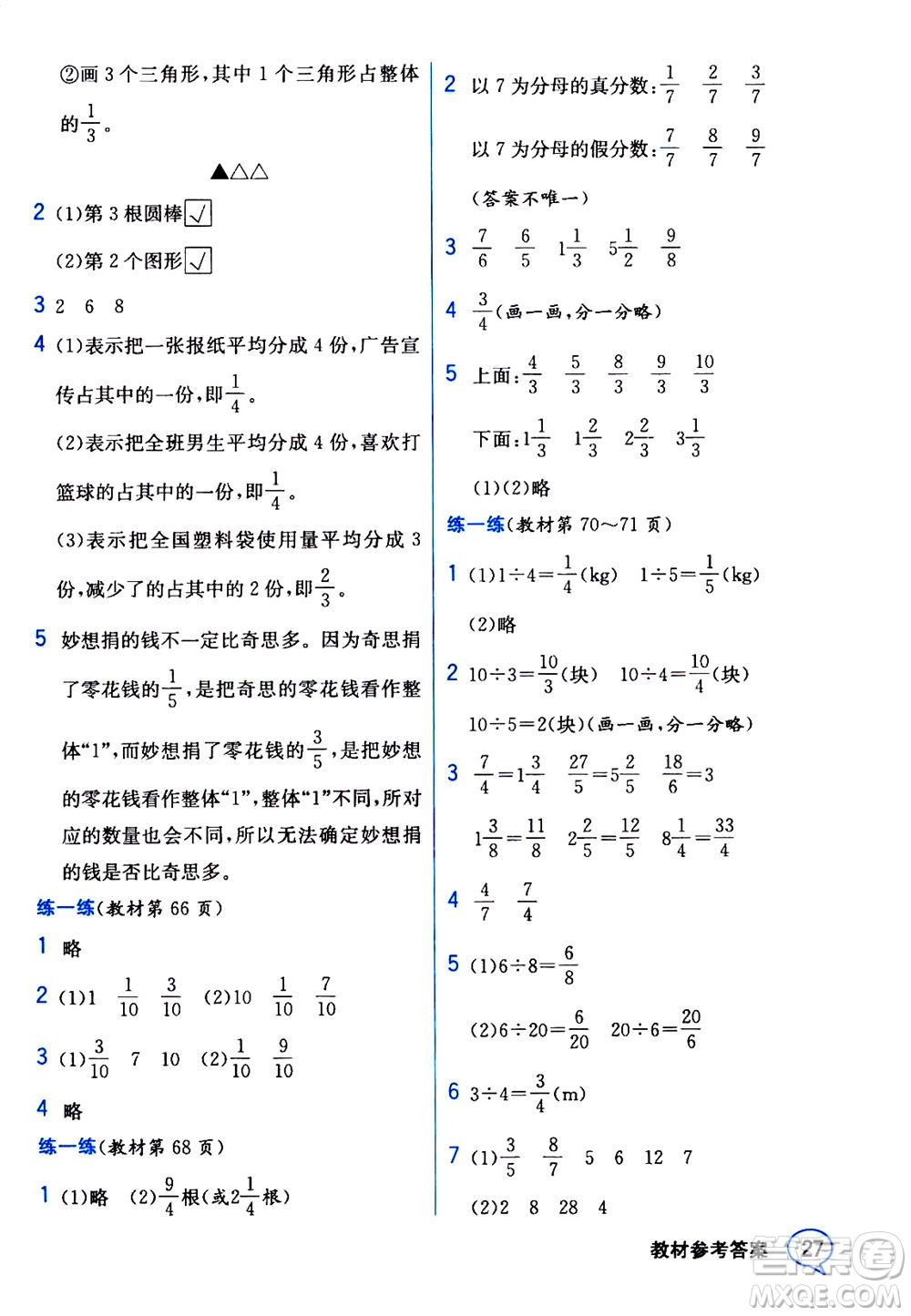 現(xiàn)代教育出版社2020年教材解讀數(shù)學(xué)五年級(jí)上冊(cè)BS北師版參考答案