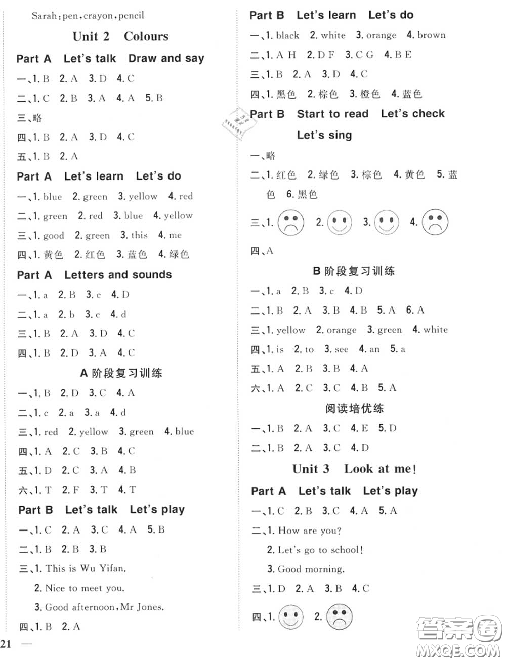 2020秋全科王同步課時練習三年級英語上冊人教版答案