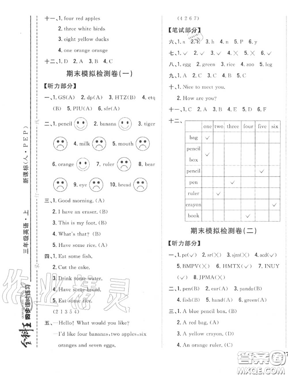 2020秋全科王同步課時練習三年級英語上冊人教版答案