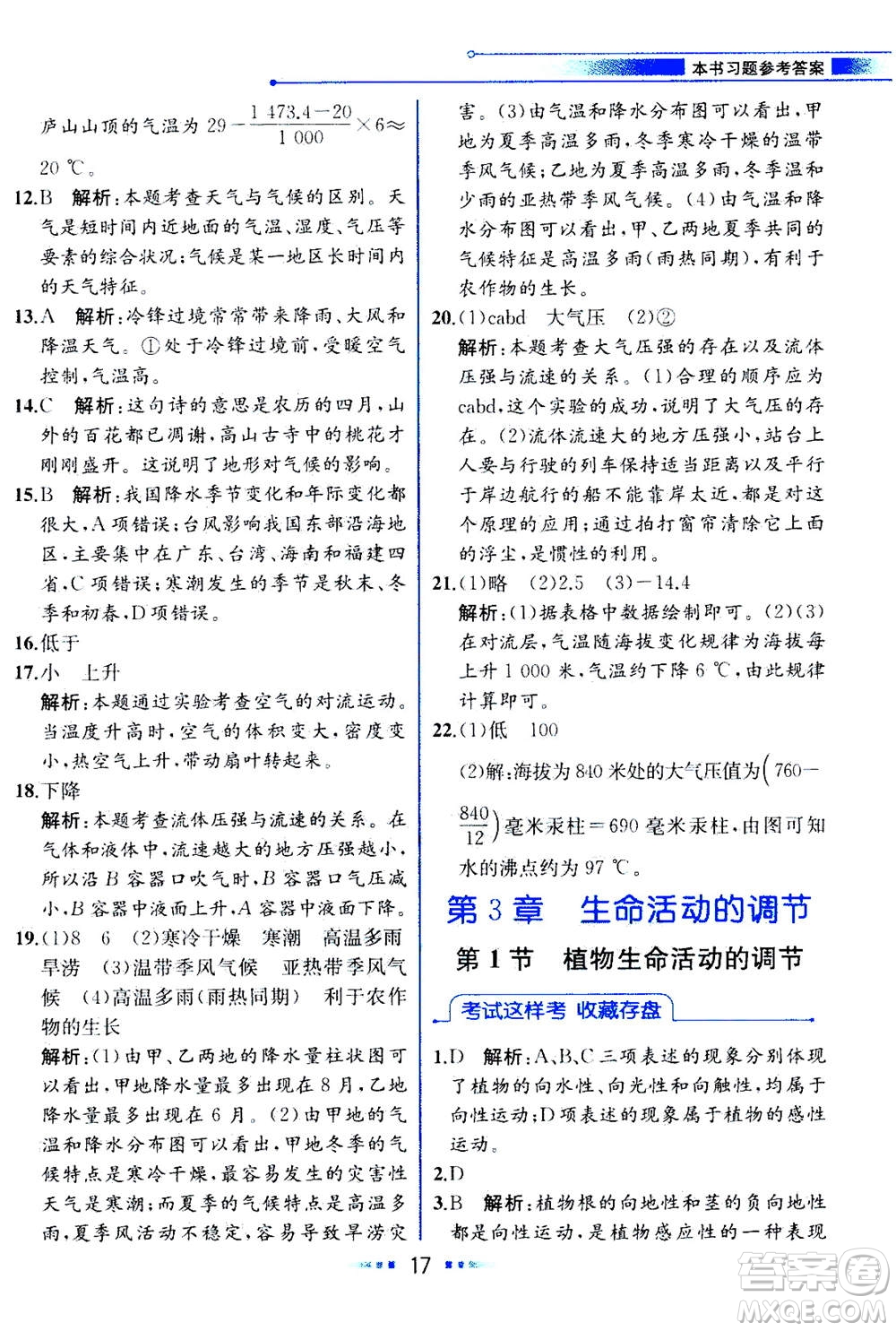 現(xiàn)代教育出版社2020年教材解讀科學(xué)八年級(jí)上冊(cè)ZJ浙教版參考答案