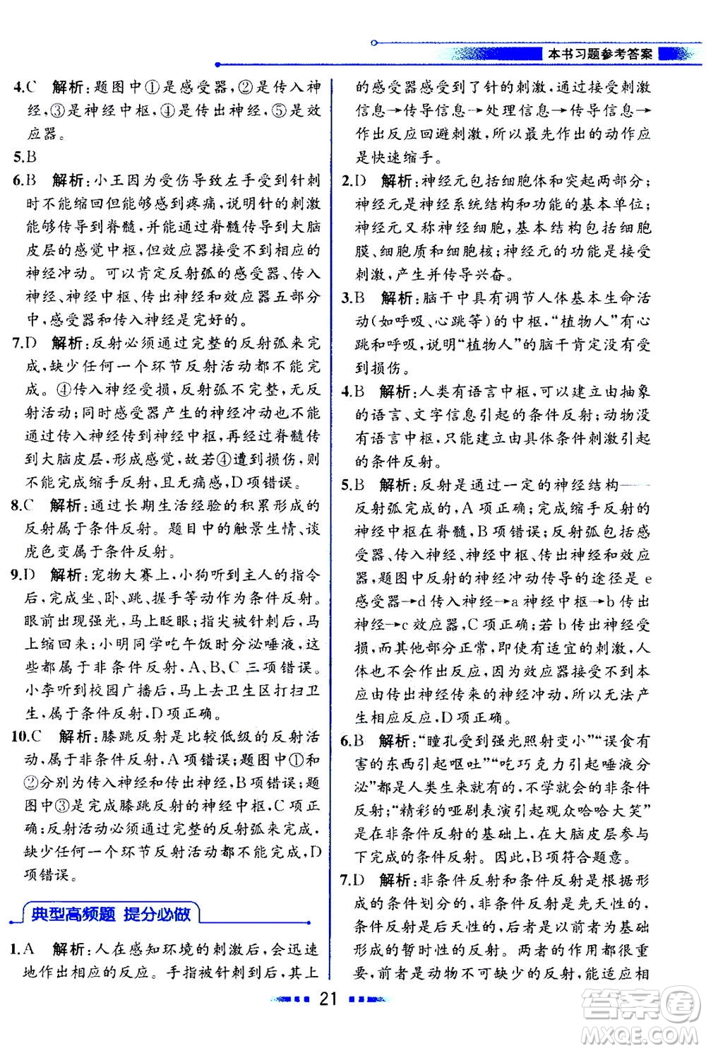 現(xiàn)代教育出版社2020年教材解讀科學(xué)八年級(jí)上冊(cè)ZJ浙教版參考答案