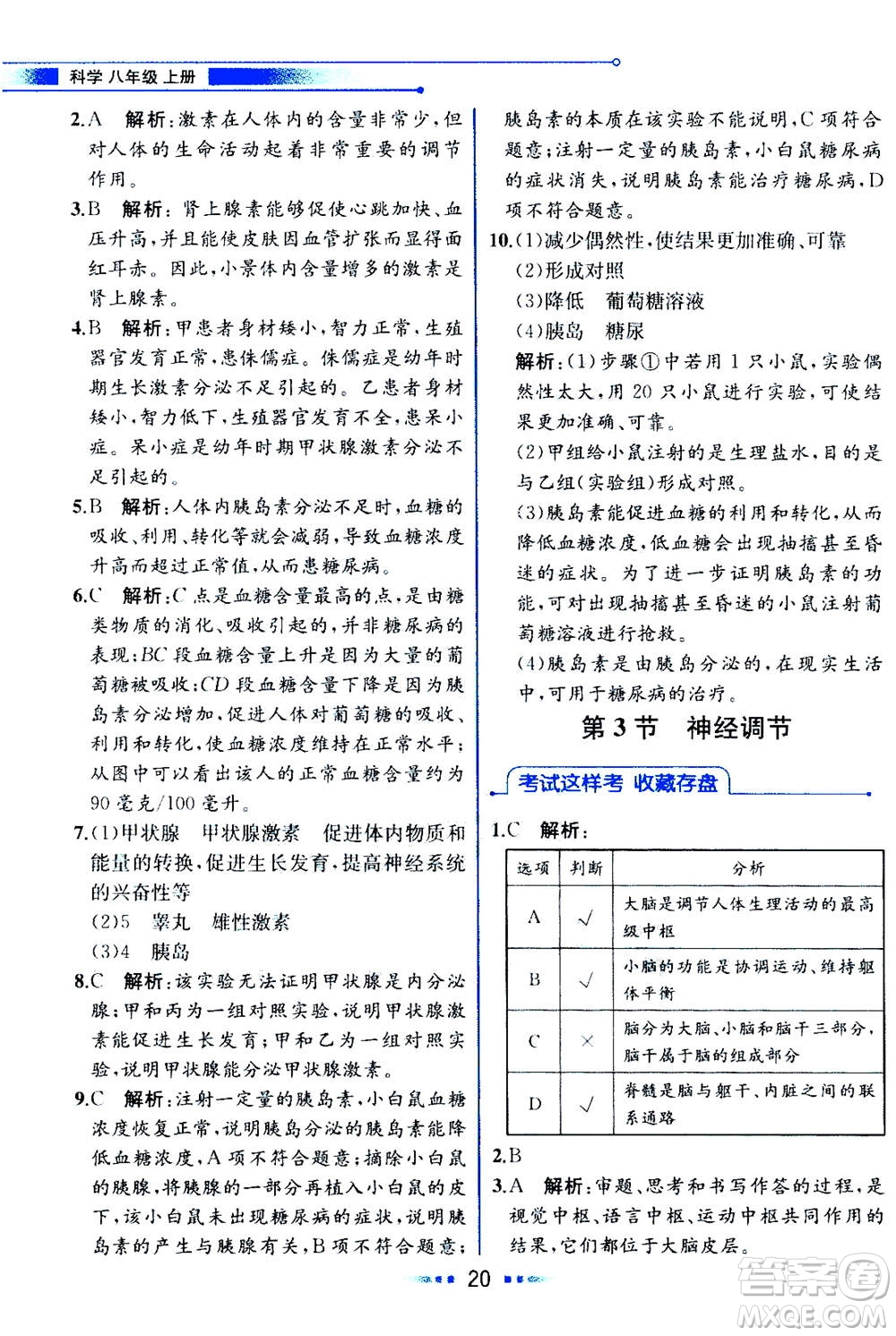 現(xiàn)代教育出版社2020年教材解讀科學(xué)八年級(jí)上冊(cè)ZJ浙教版參考答案