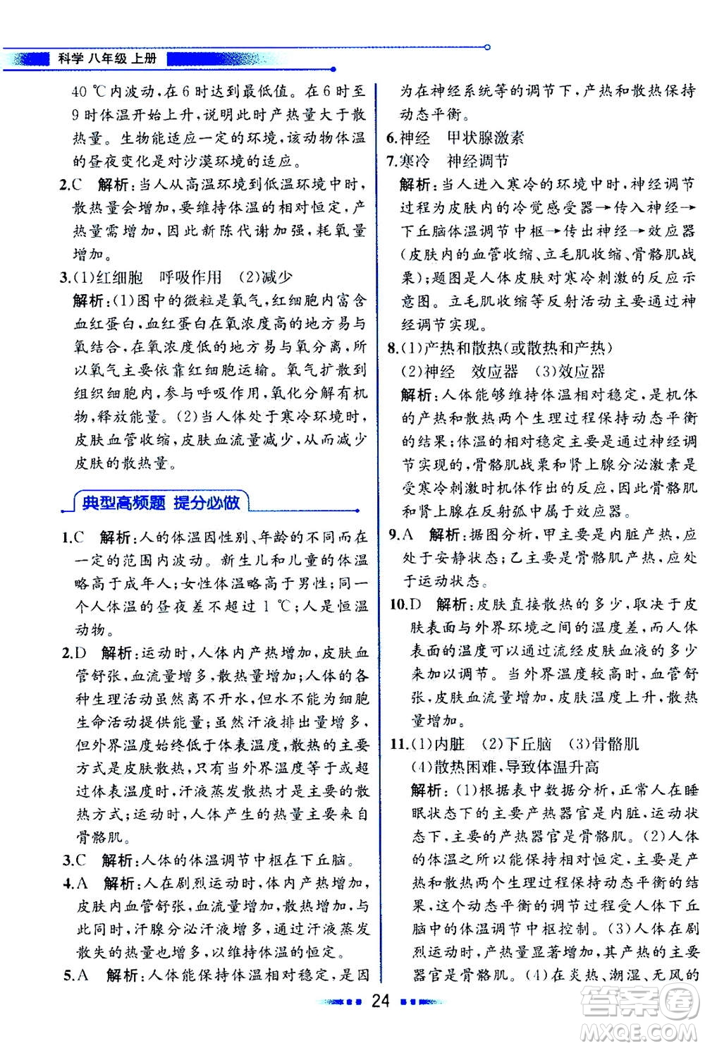 現(xiàn)代教育出版社2020年教材解讀科學(xué)八年級(jí)上冊(cè)ZJ浙教版參考答案