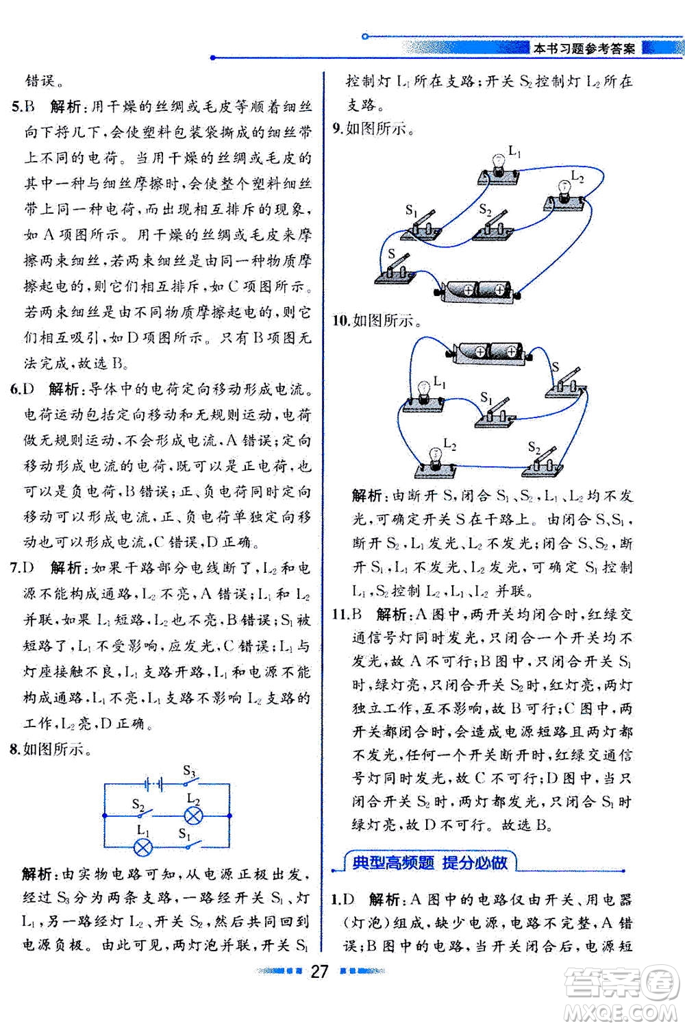 現(xiàn)代教育出版社2020年教材解讀科學(xué)八年級(jí)上冊(cè)ZJ浙教版參考答案