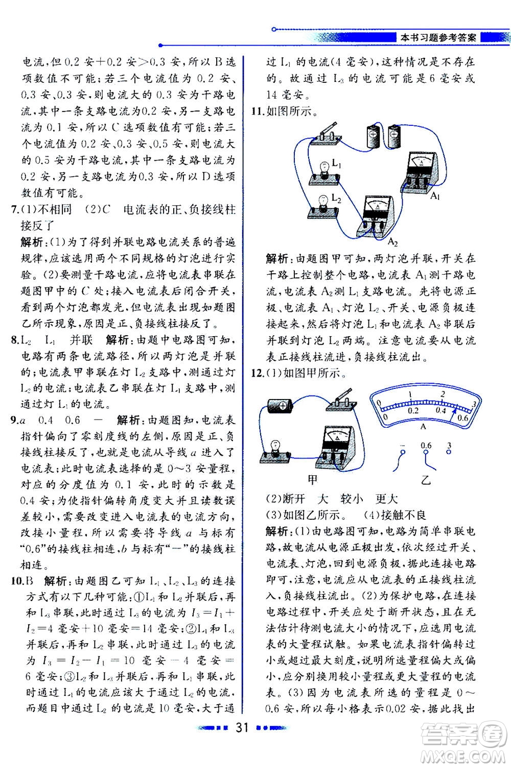 現(xiàn)代教育出版社2020年教材解讀科學(xué)八年級(jí)上冊(cè)ZJ浙教版參考答案