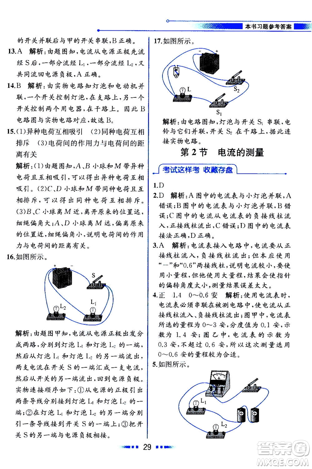 現(xiàn)代教育出版社2020年教材解讀科學(xué)八年級(jí)上冊(cè)ZJ浙教版參考答案