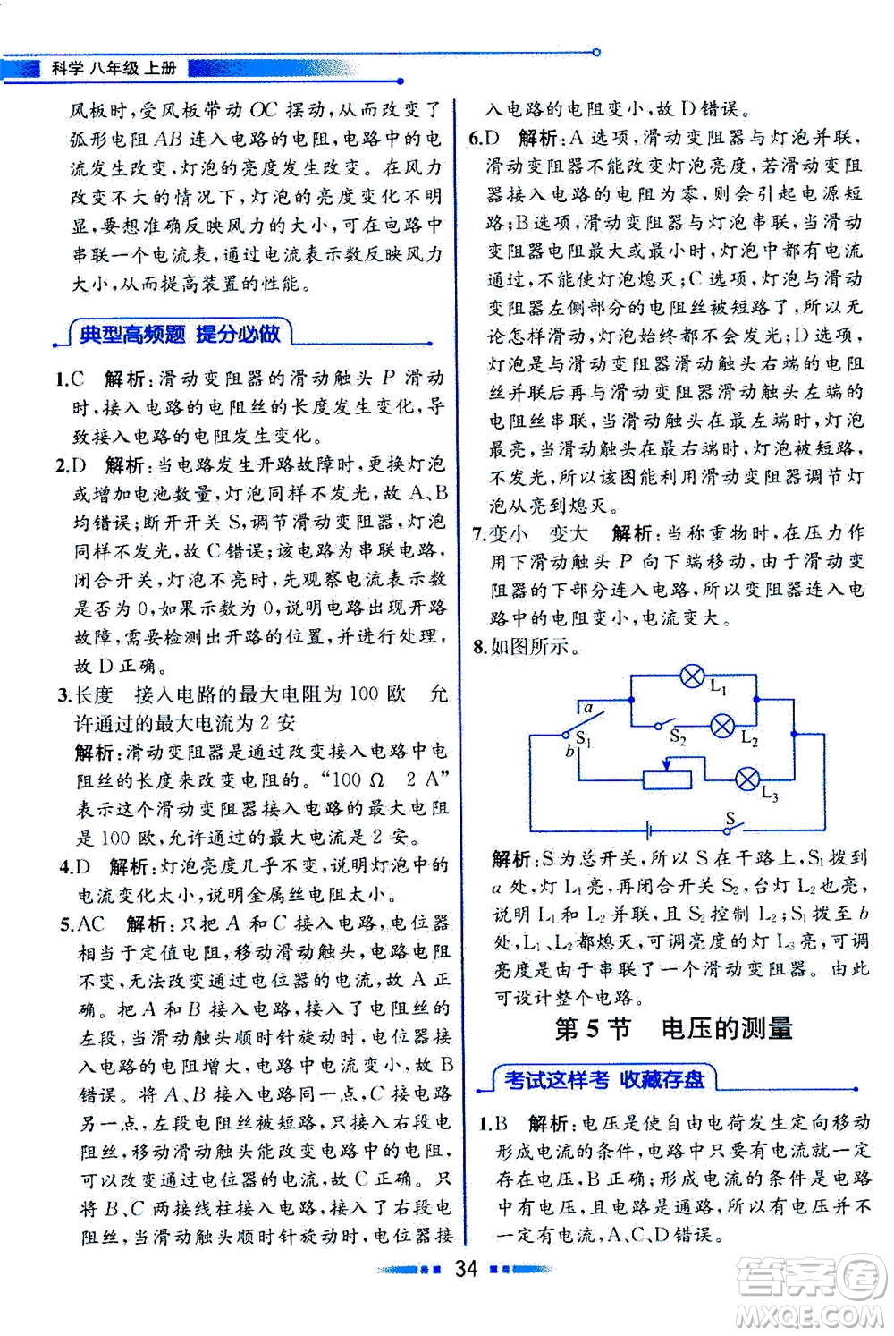 現(xiàn)代教育出版社2020年教材解讀科學(xué)八年級(jí)上冊(cè)ZJ浙教版參考答案