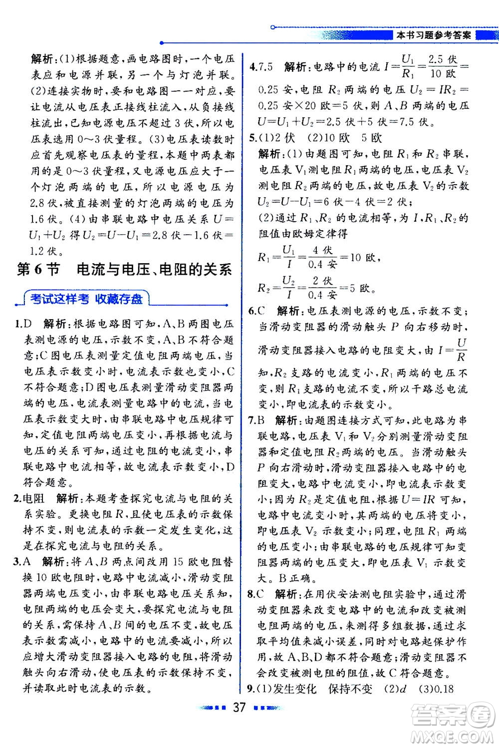 現(xiàn)代教育出版社2020年教材解讀科學(xué)八年級(jí)上冊(cè)ZJ浙教版參考答案