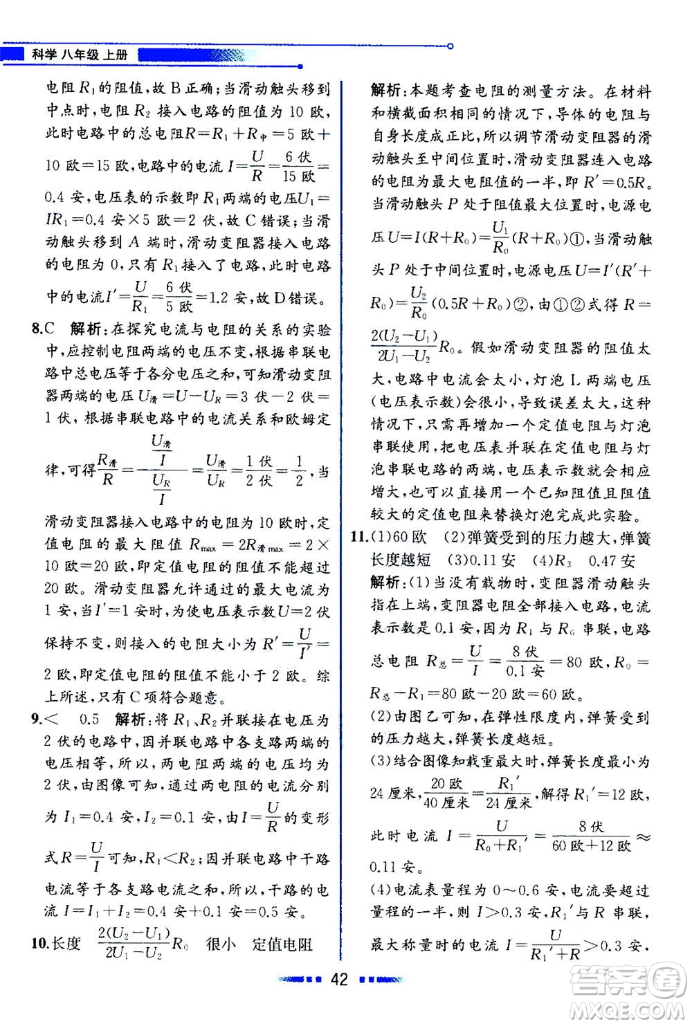 現(xiàn)代教育出版社2020年教材解讀科學(xué)八年級(jí)上冊(cè)ZJ浙教版參考答案