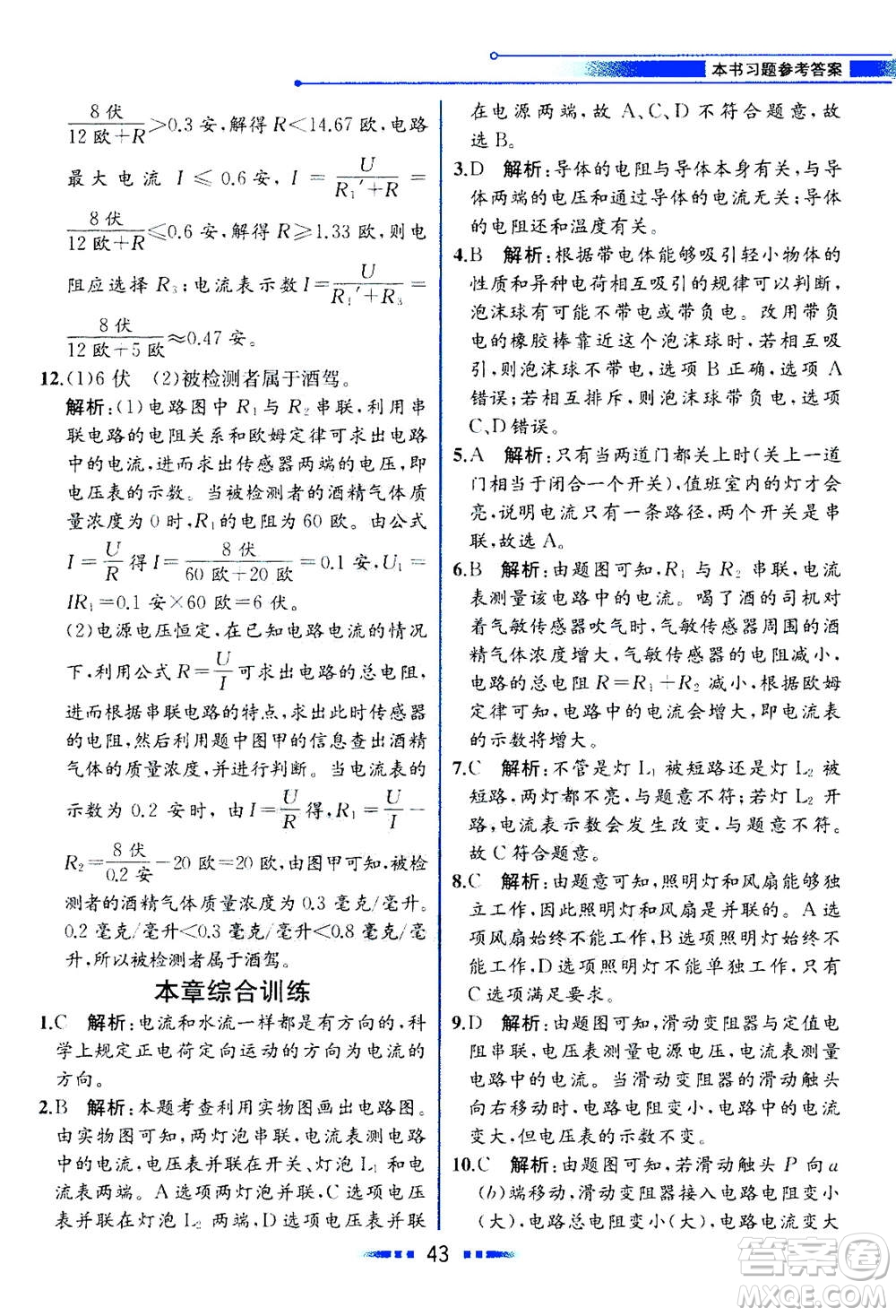 現(xiàn)代教育出版社2020年教材解讀科學(xué)八年級(jí)上冊(cè)ZJ浙教版參考答案