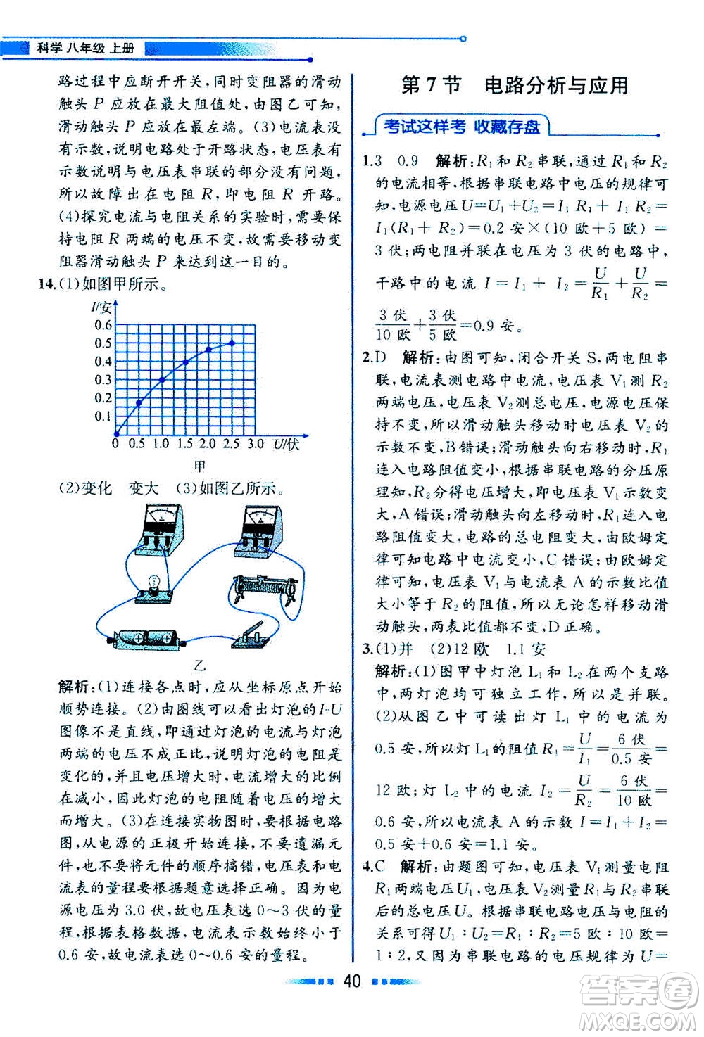 現(xiàn)代教育出版社2020年教材解讀科學(xué)八年級(jí)上冊(cè)ZJ浙教版參考答案