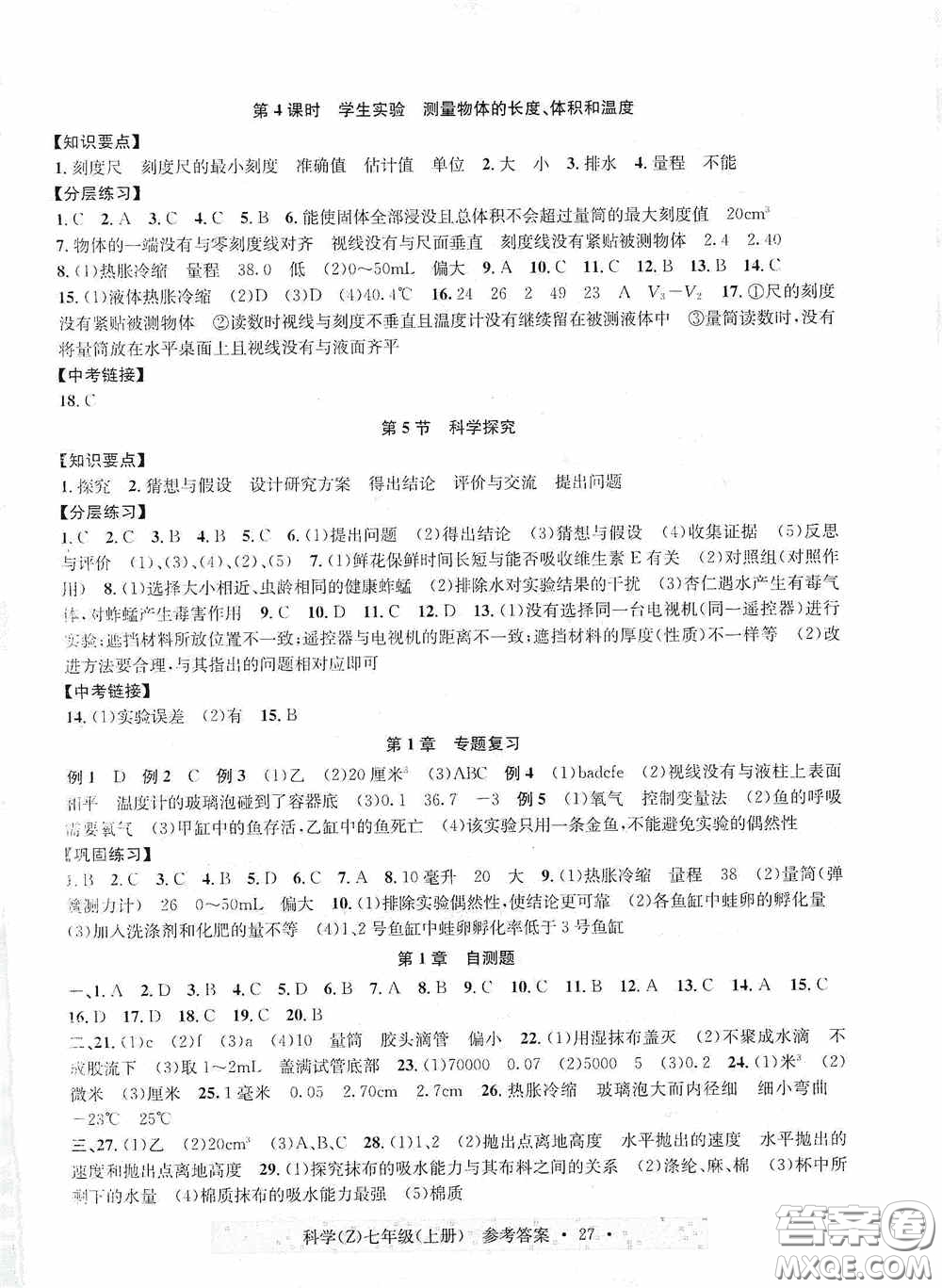 浙江教育出版社2020字海文化習(xí)題e百課時(shí)訓(xùn)練七年級(jí)科學(xué)上冊(cè)浙教版答案