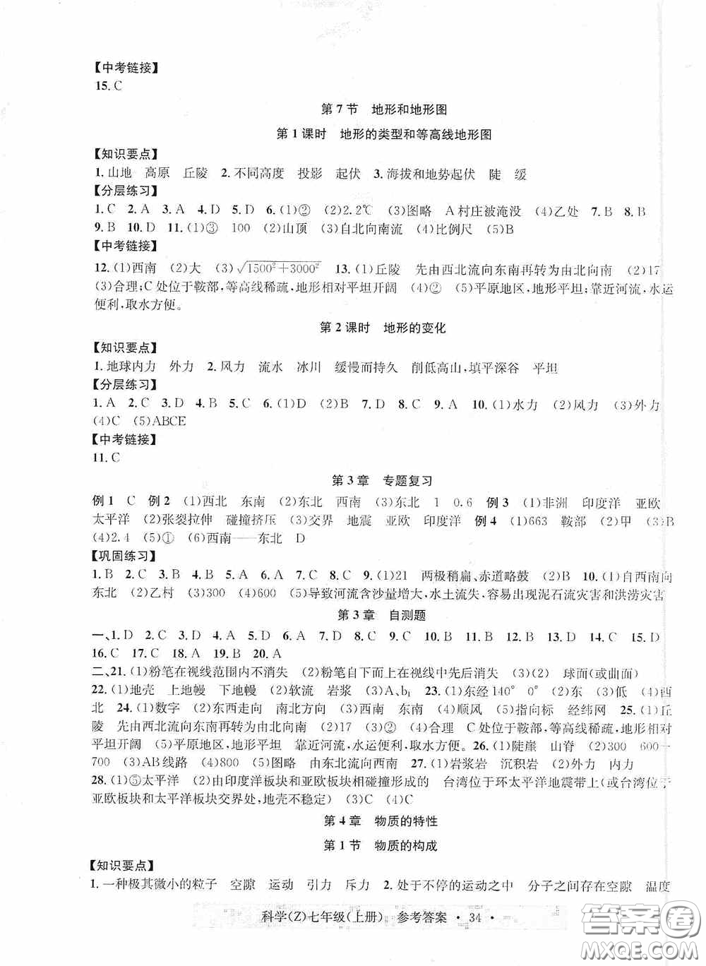 浙江教育出版社2020字海文化習(xí)題e百課時(shí)訓(xùn)練七年級(jí)科學(xué)上冊(cè)浙教版答案