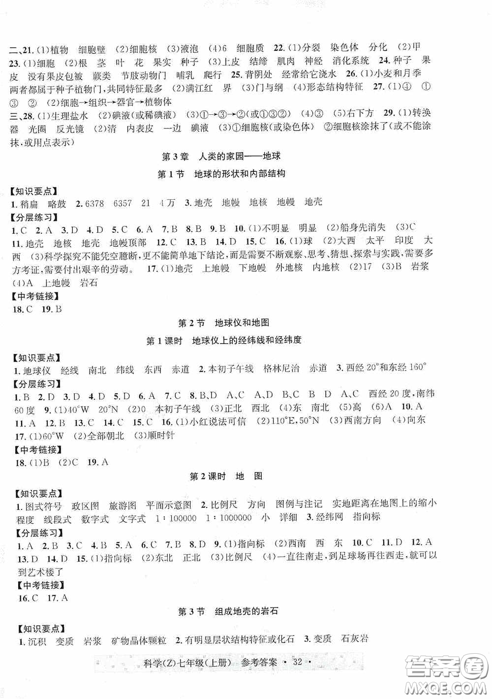 浙江教育出版社2020字海文化習(xí)題e百課時(shí)訓(xùn)練七年級(jí)科學(xué)上冊(cè)浙教版答案