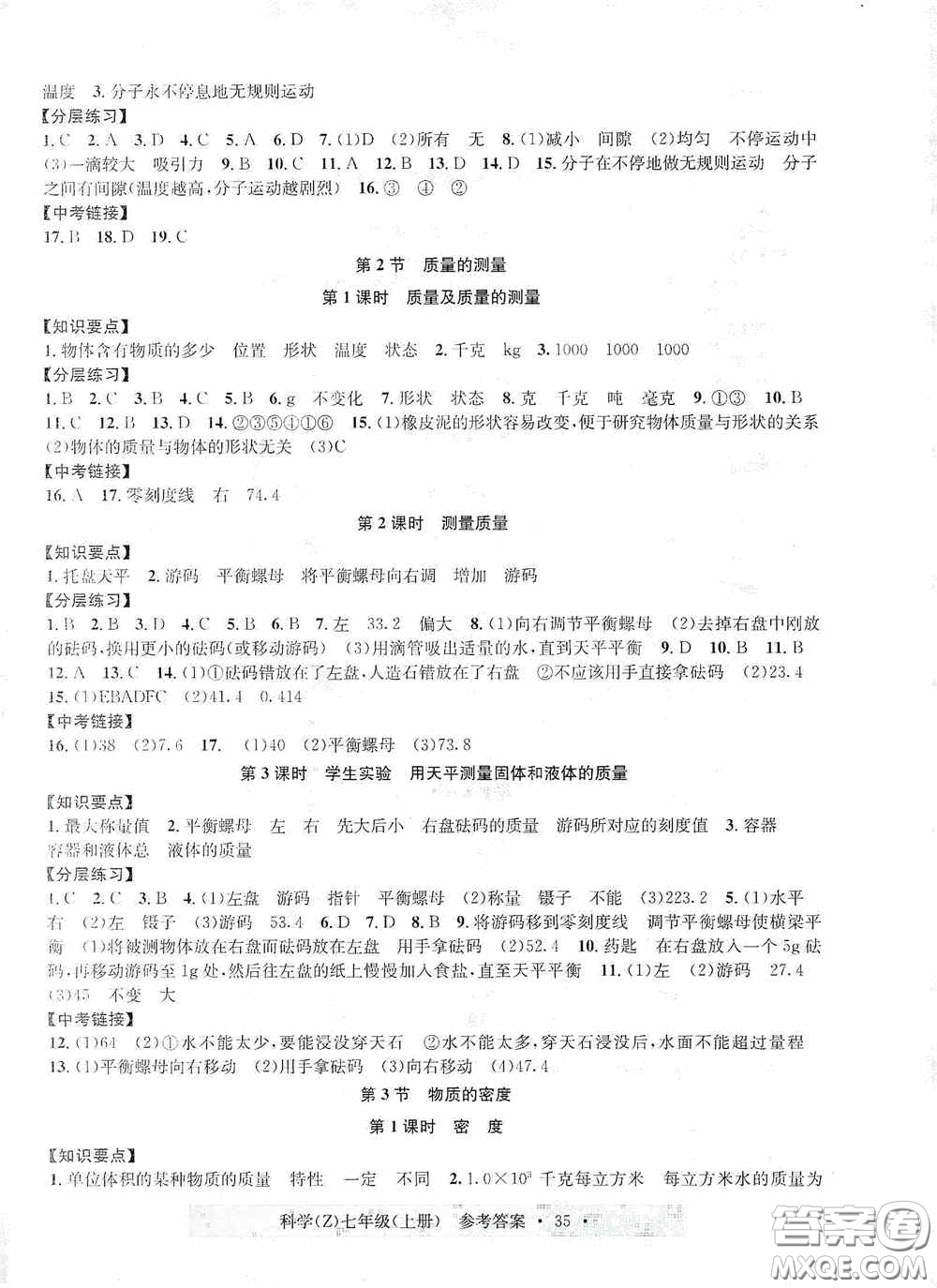 浙江教育出版社2020字海文化習(xí)題e百課時(shí)訓(xùn)練七年級(jí)科學(xué)上冊(cè)浙教版答案