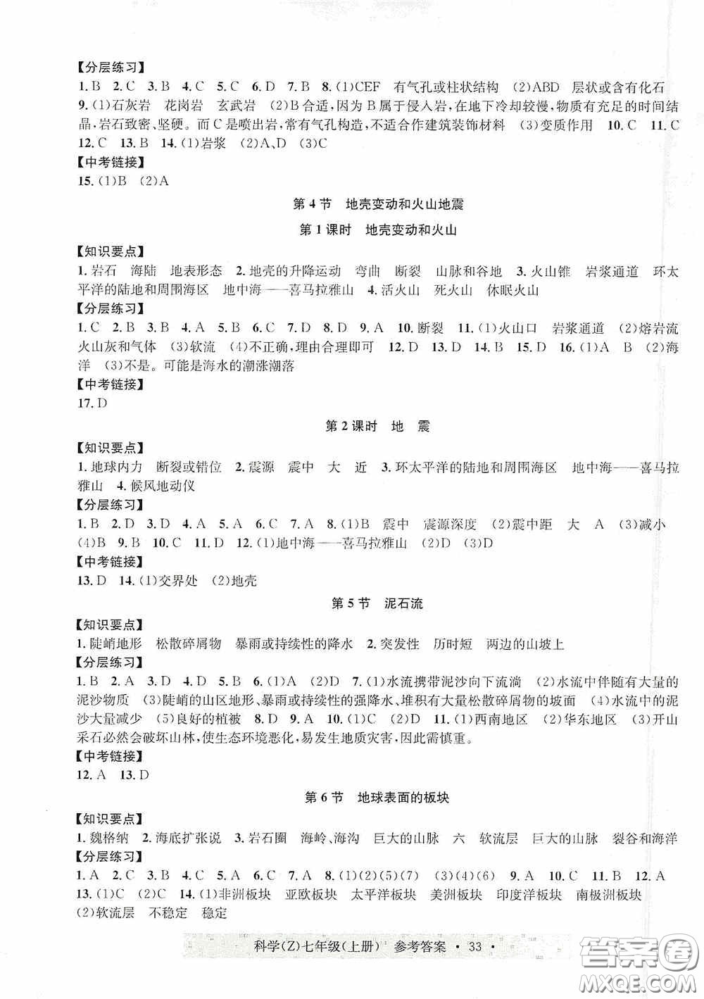 浙江教育出版社2020字海文化習(xí)題e百課時(shí)訓(xùn)練七年級(jí)科學(xué)上冊(cè)浙教版答案