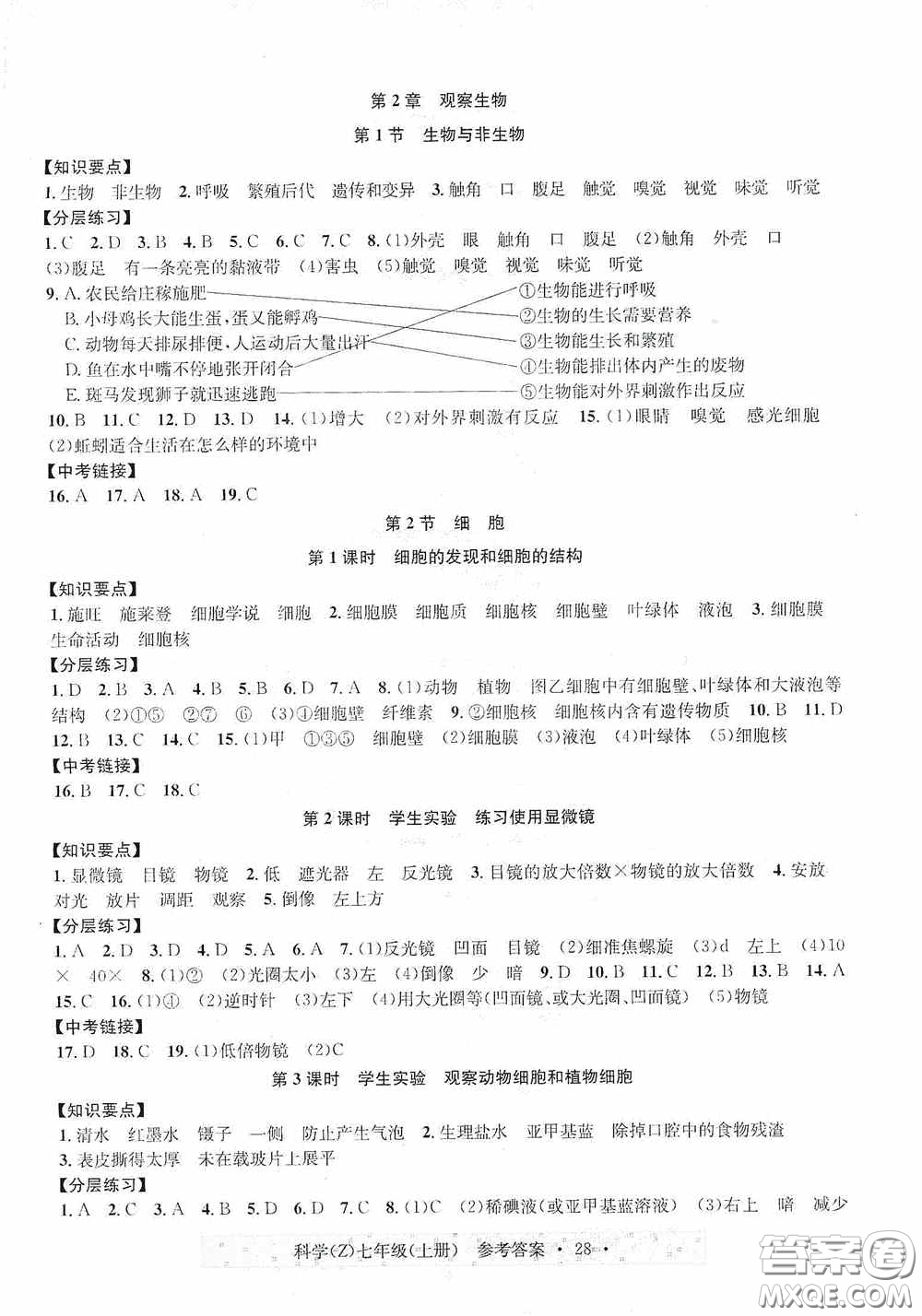 浙江教育出版社2020字海文化習(xí)題e百課時(shí)訓(xùn)練七年級(jí)科學(xué)上冊(cè)浙教版答案