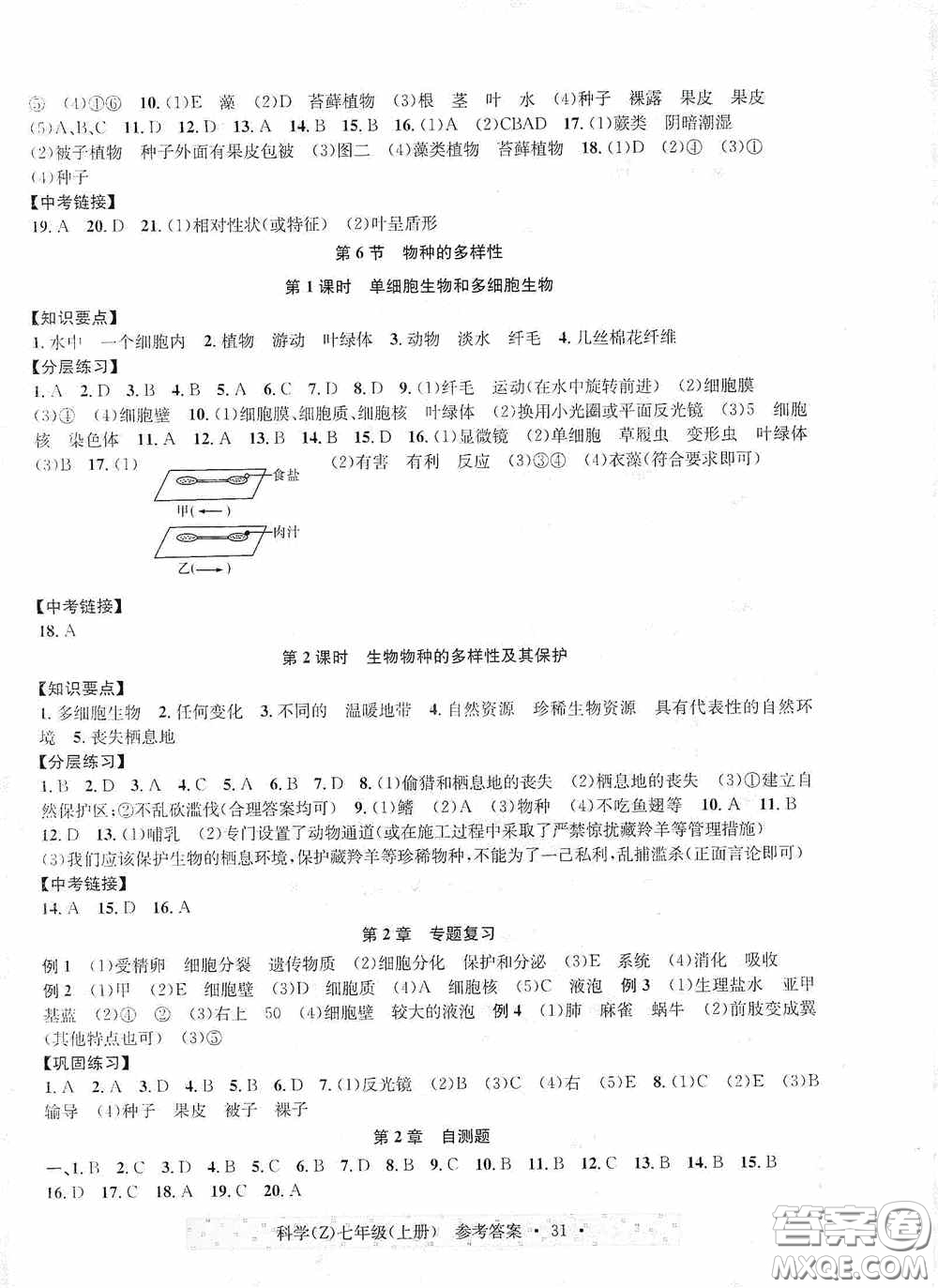 浙江教育出版社2020字海文化習(xí)題e百課時(shí)訓(xùn)練七年級(jí)科學(xué)上冊(cè)浙教版答案