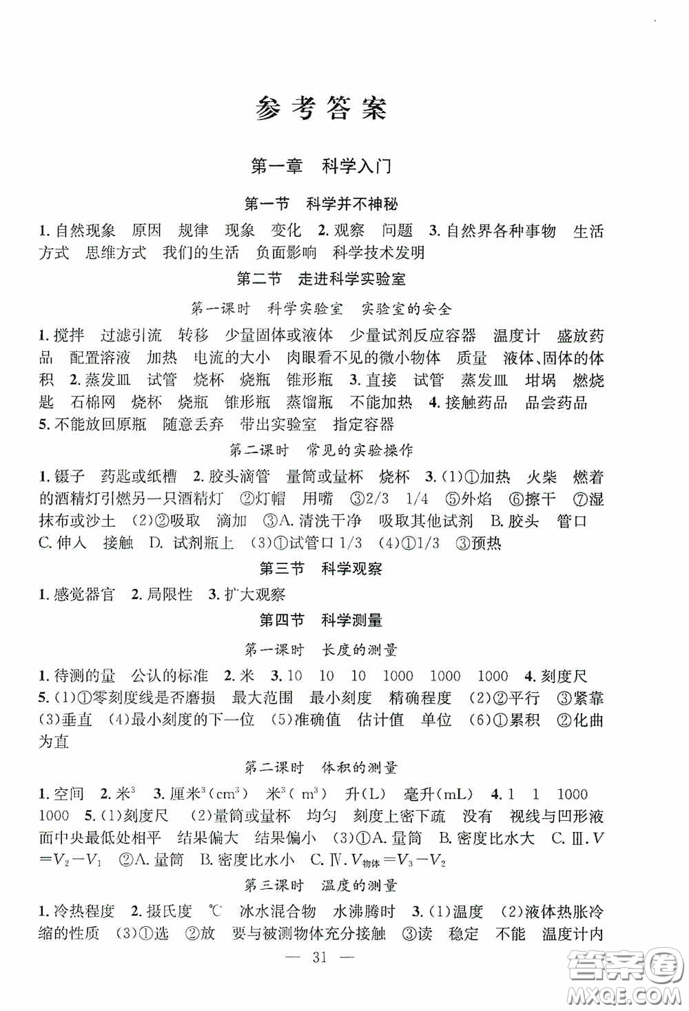 浙江教育出版社2020字海文化習(xí)題e百課時(shí)訓(xùn)練七年級(jí)科學(xué)上冊(cè)浙教版答案