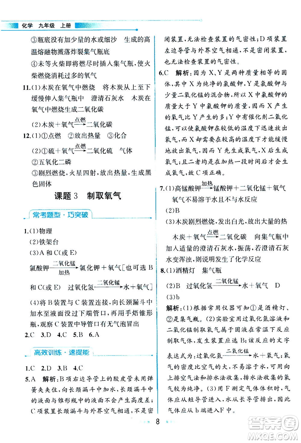 人民教育出版社2020年教材解讀化學(xué)九年級上冊人教版參考答案