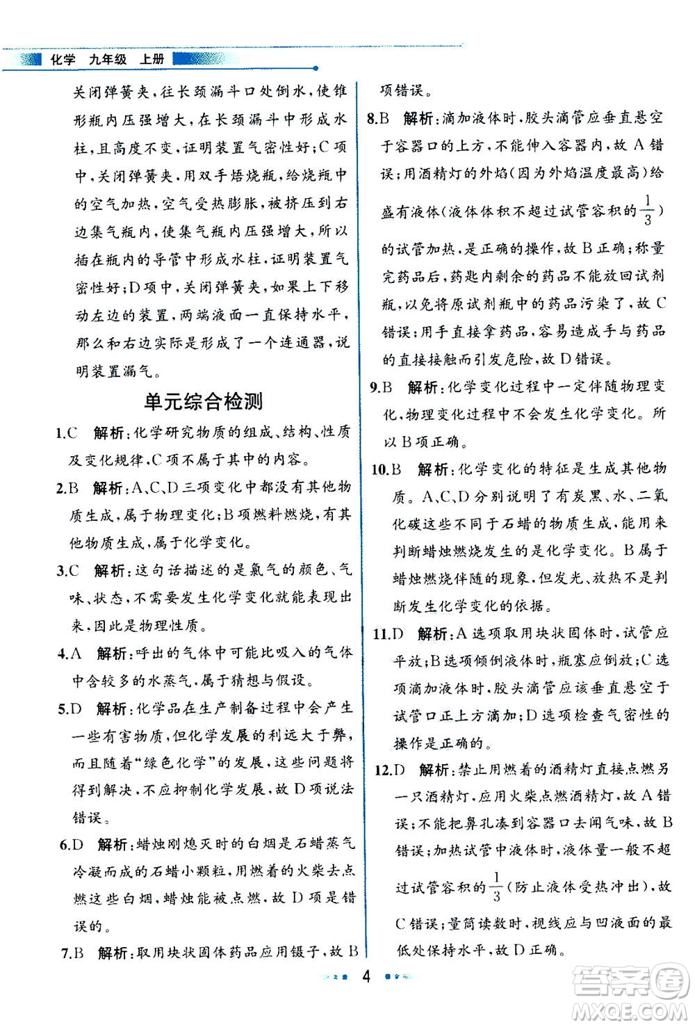 人民教育出版社2020年教材解讀化學(xué)九年級上冊人教版參考答案