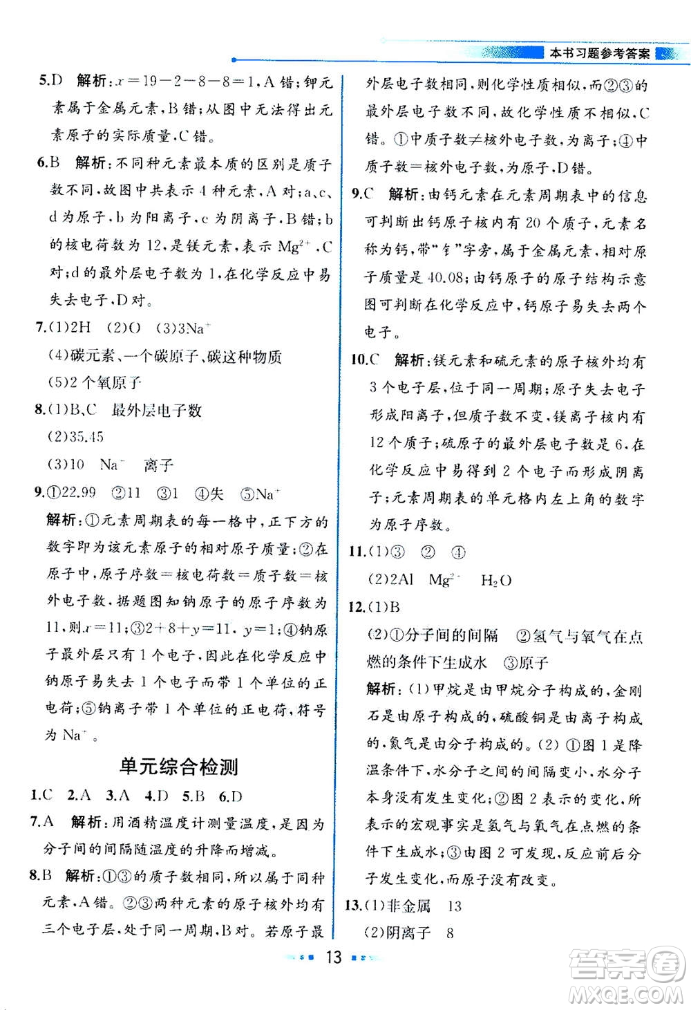 人民教育出版社2020年教材解讀化學(xué)九年級上冊人教版參考答案