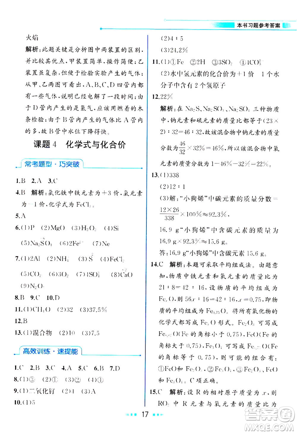 人民教育出版社2020年教材解讀化學(xué)九年級上冊人教版參考答案