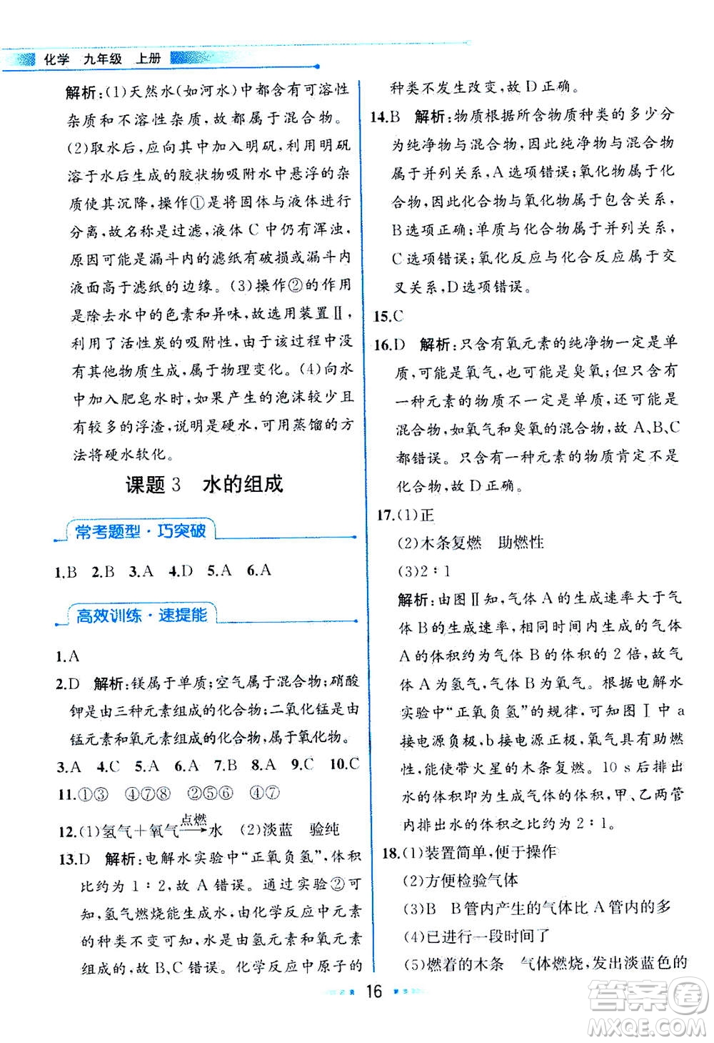 人民教育出版社2020年教材解讀化學(xué)九年級上冊人教版參考答案