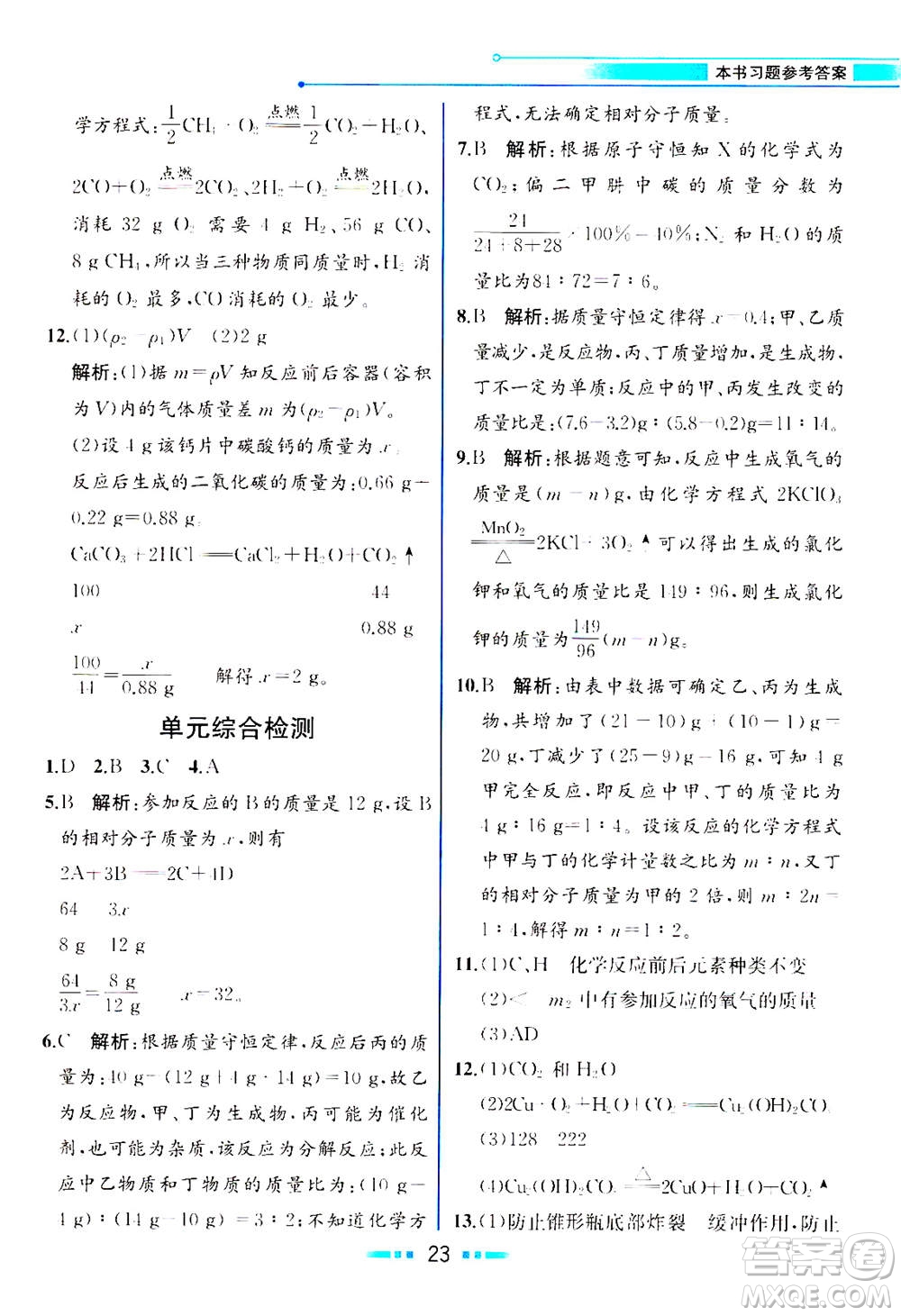 人民教育出版社2020年教材解讀化學(xué)九年級上冊人教版參考答案