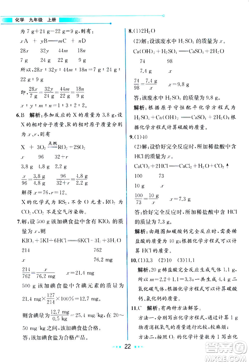 人民教育出版社2020年教材解讀化學(xué)九年級上冊人教版參考答案