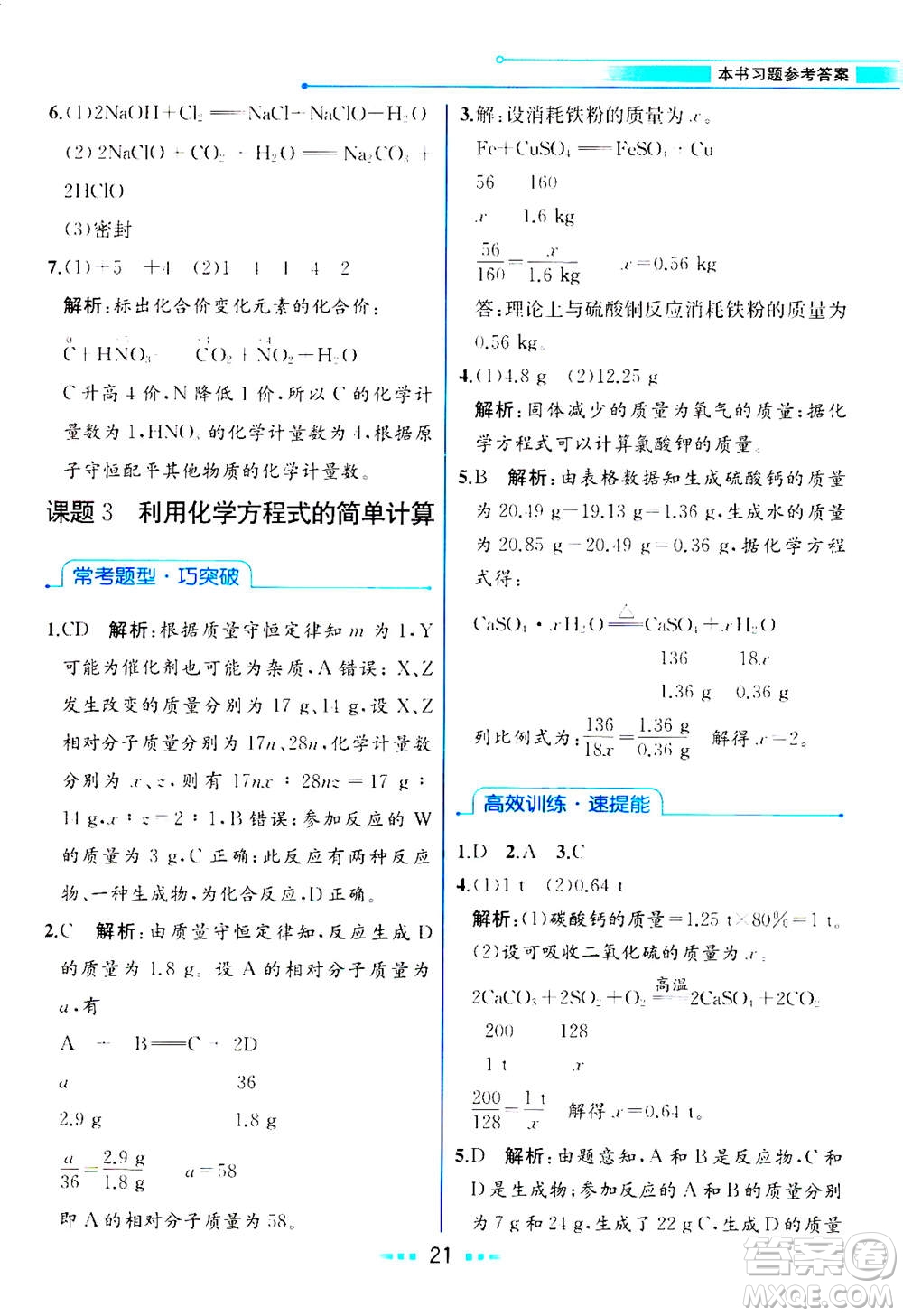 人民教育出版社2020年教材解讀化學(xué)九年級上冊人教版參考答案