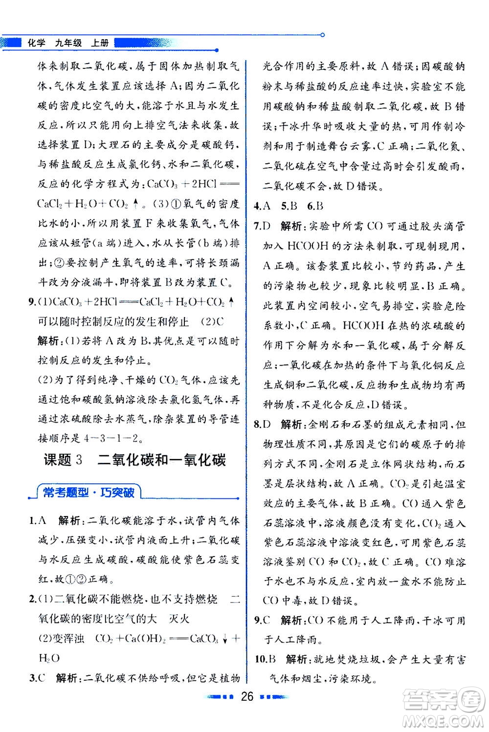 人民教育出版社2020年教材解讀化學(xué)九年級上冊人教版參考答案