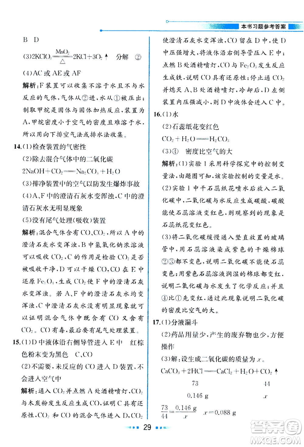 人民教育出版社2020年教材解讀化學(xué)九年級上冊人教版參考答案